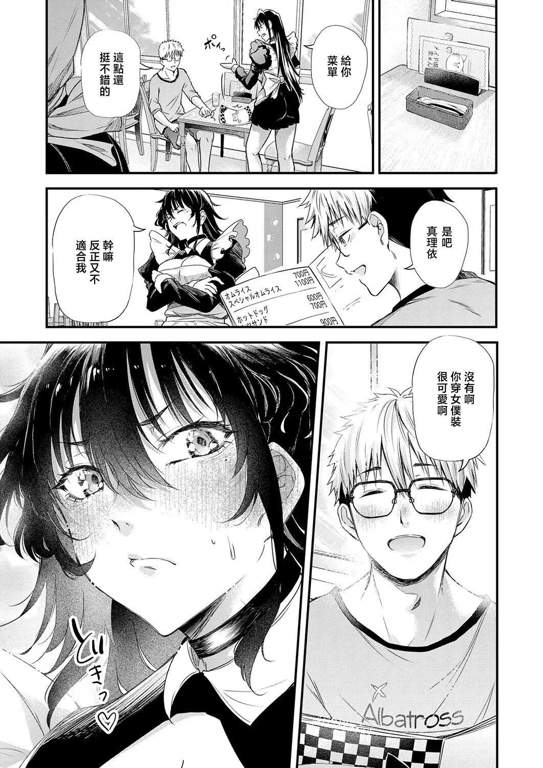 あの日の想い出は、今も君だけに page 7 full