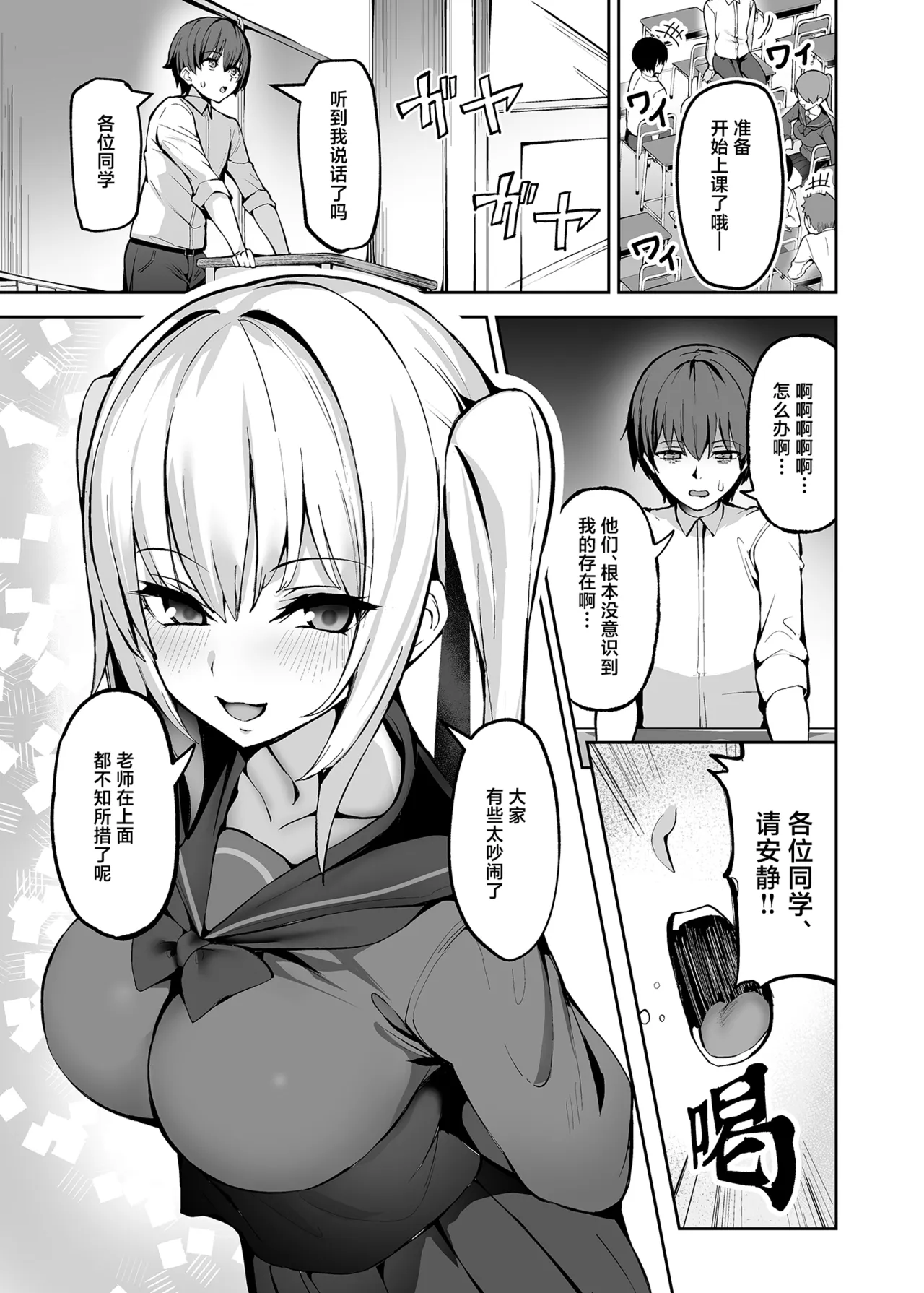Goshujin-sama wa Dokusenyoku no Tsuyoi Joshi Seito page 2 full