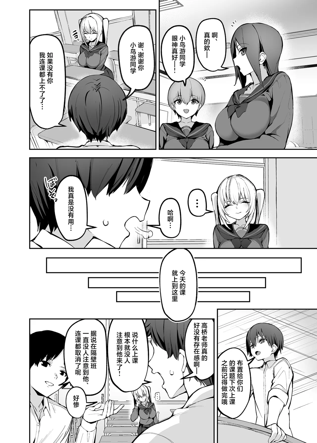 Goshujin-sama wa Dokusenyoku no Tsuyoi Joshi Seito page 3 full