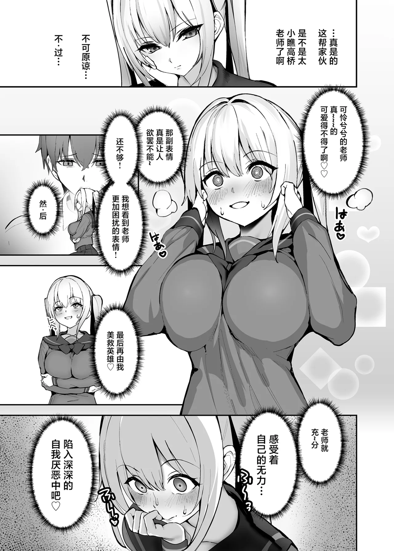 Goshujin-sama wa Dokusenyoku no Tsuyoi Joshi Seito page 4 full