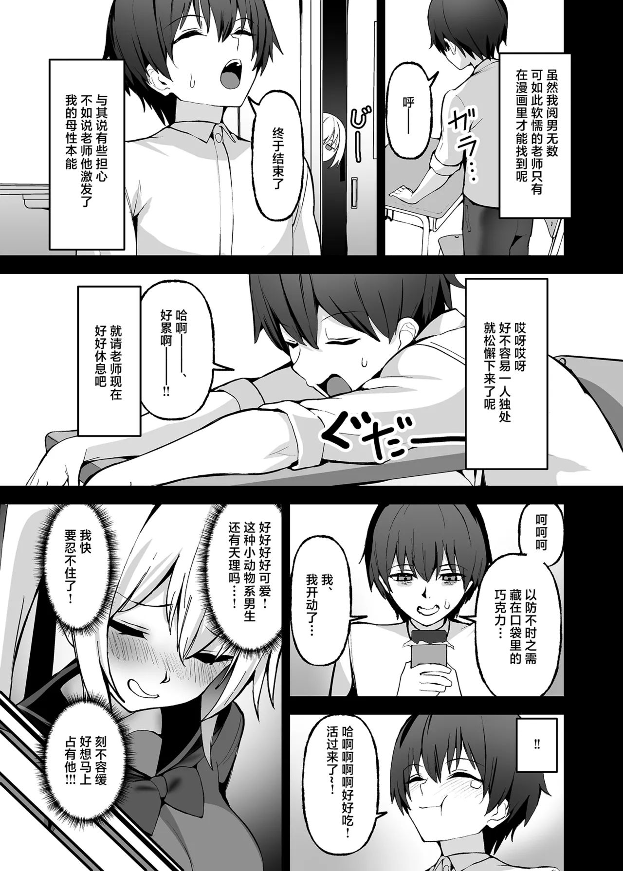 Goshujin-sama wa Dokusenyoku no Tsuyoi Joshi Seito page 8 full