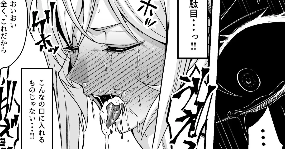 Nakiri Erina’s Suffering page 1 full