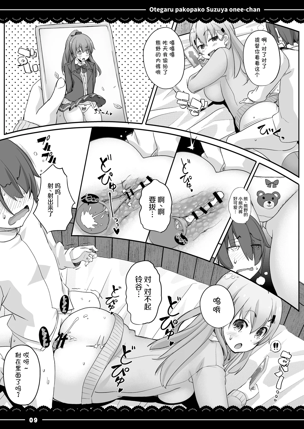 Otegaru Pakopako Suzuya Onee-chan page 10 full