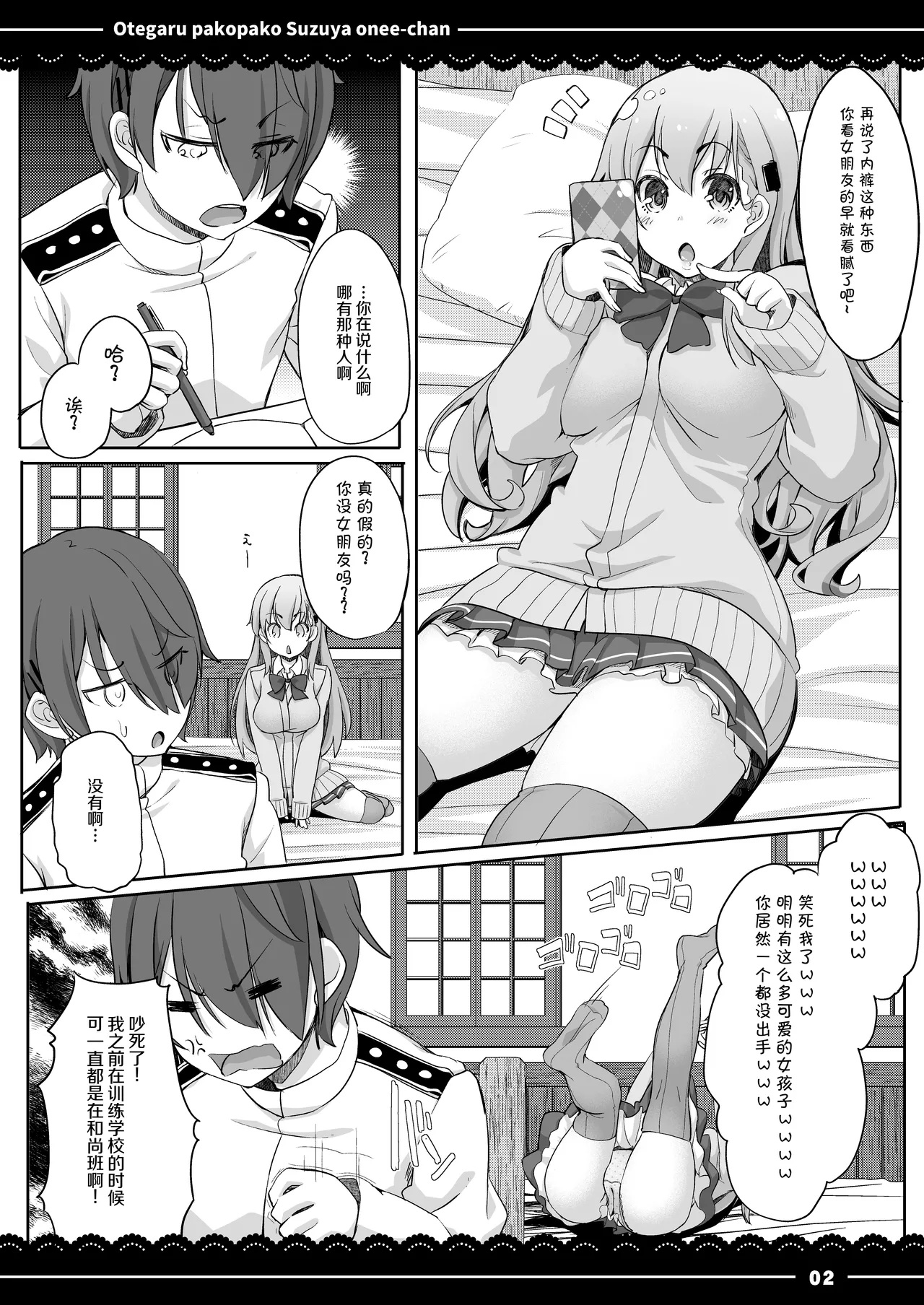 Otegaru Pakopako Suzuya Onee-chan page 3 full