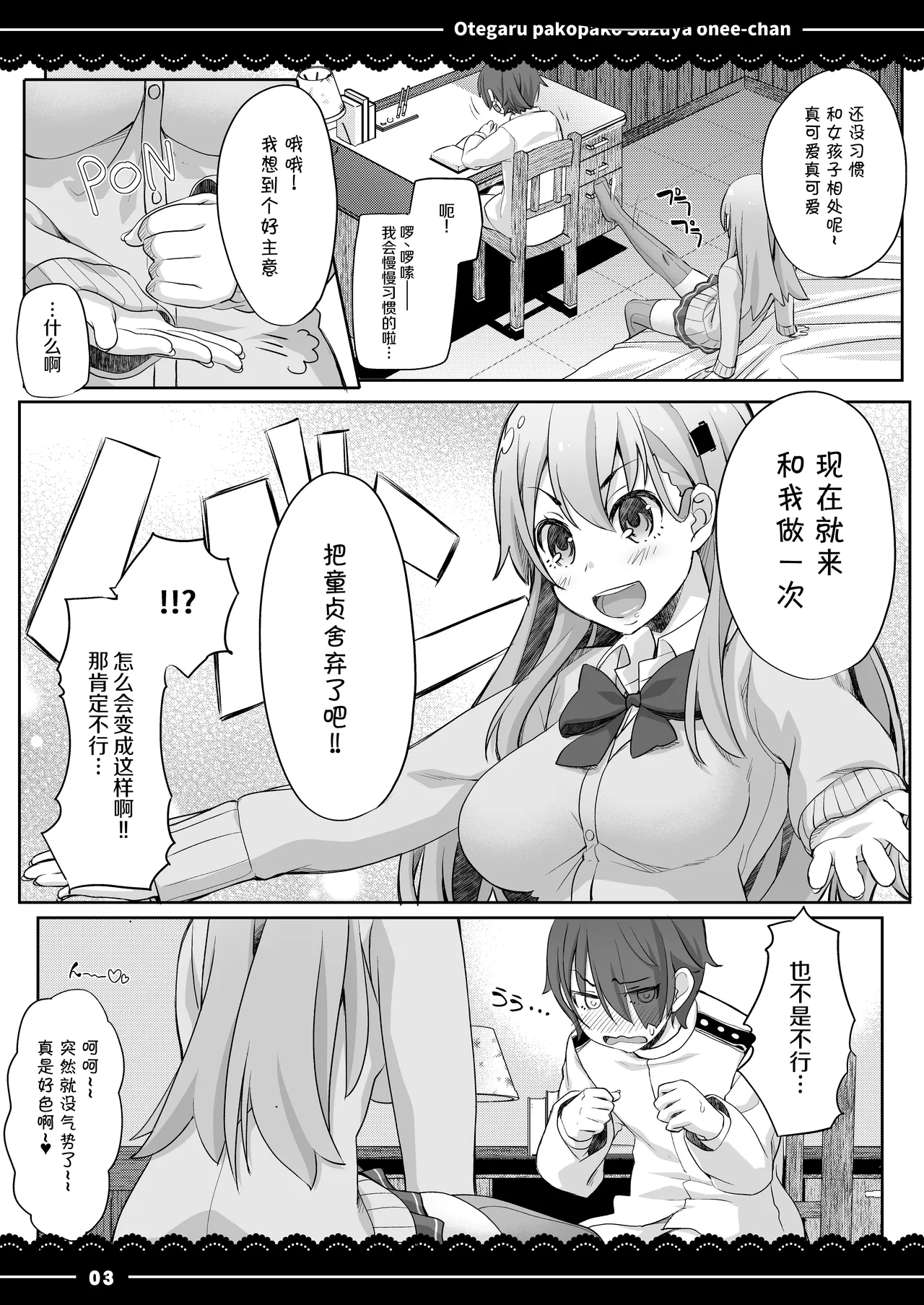 Otegaru Pakopako Suzuya Onee-chan page 4 full