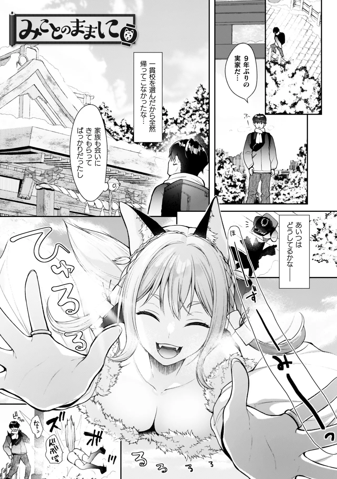 Amakoi Buon Appetito page 5 full
