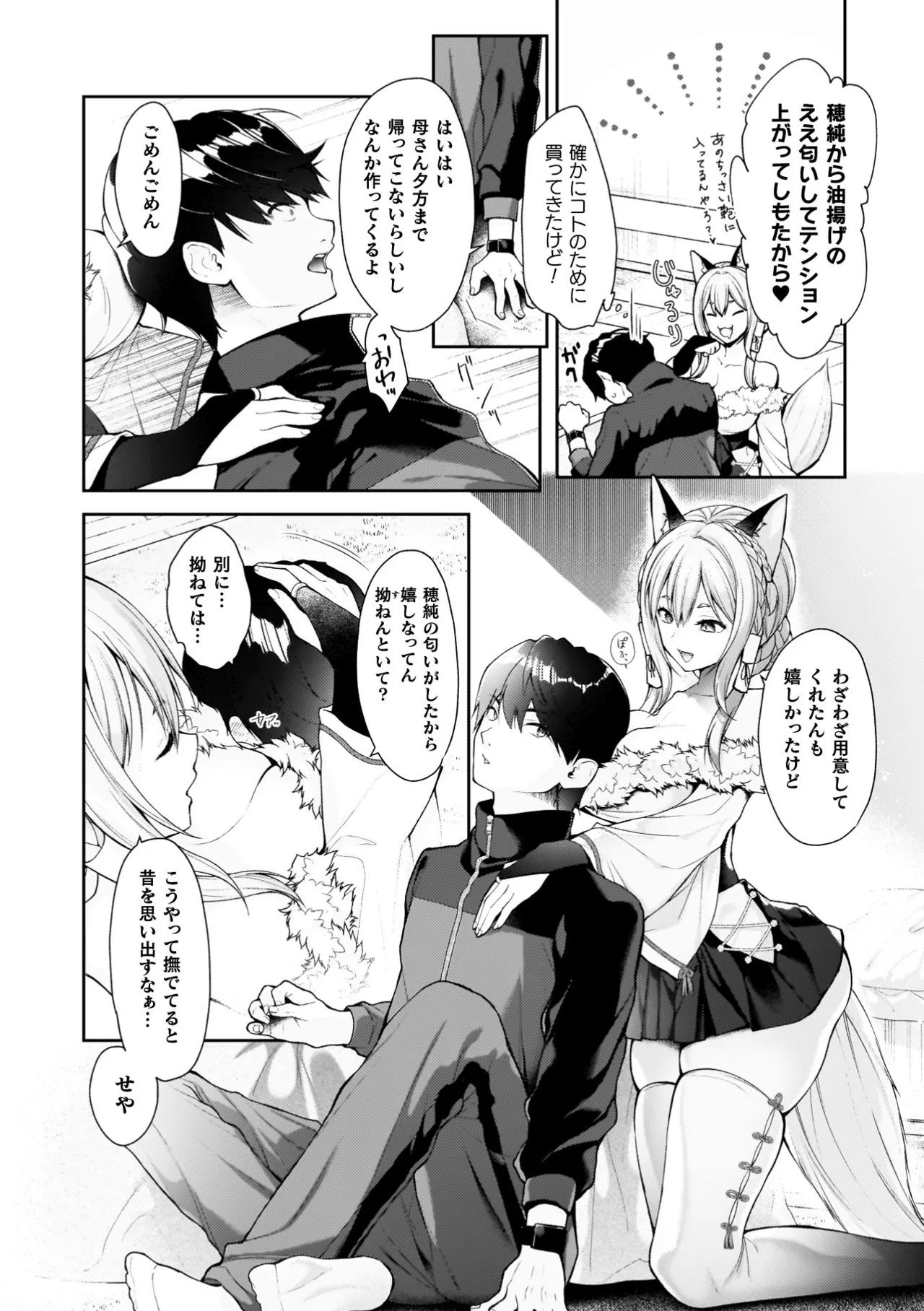 Amakoi Buon Appetito page 8 full