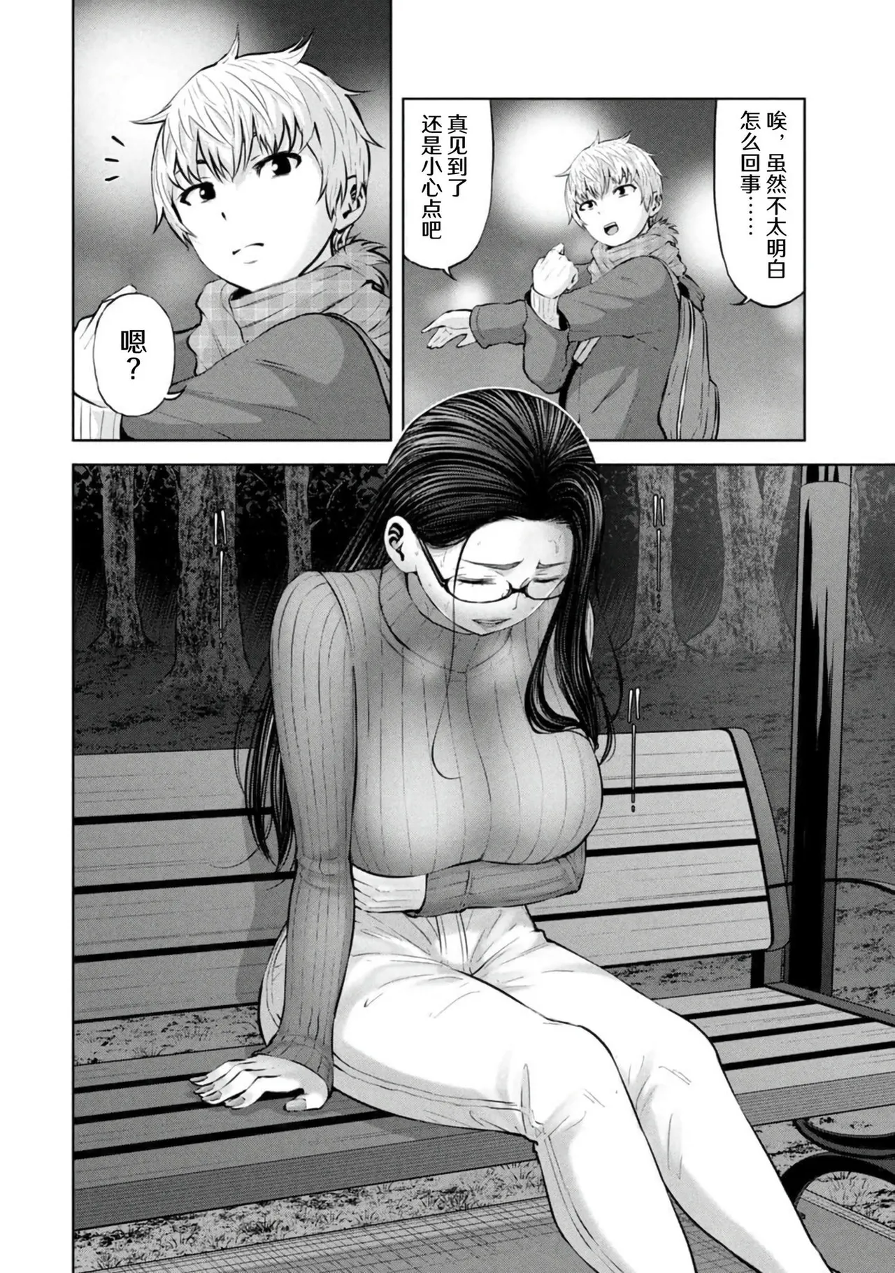 アダマスの魔女たち | 钻石魔女们 08 page 10 full
