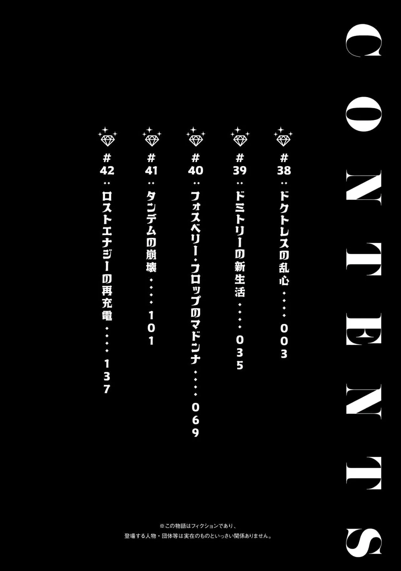 アダマスの魔女たち | 钻石魔女们 08 page 4 full