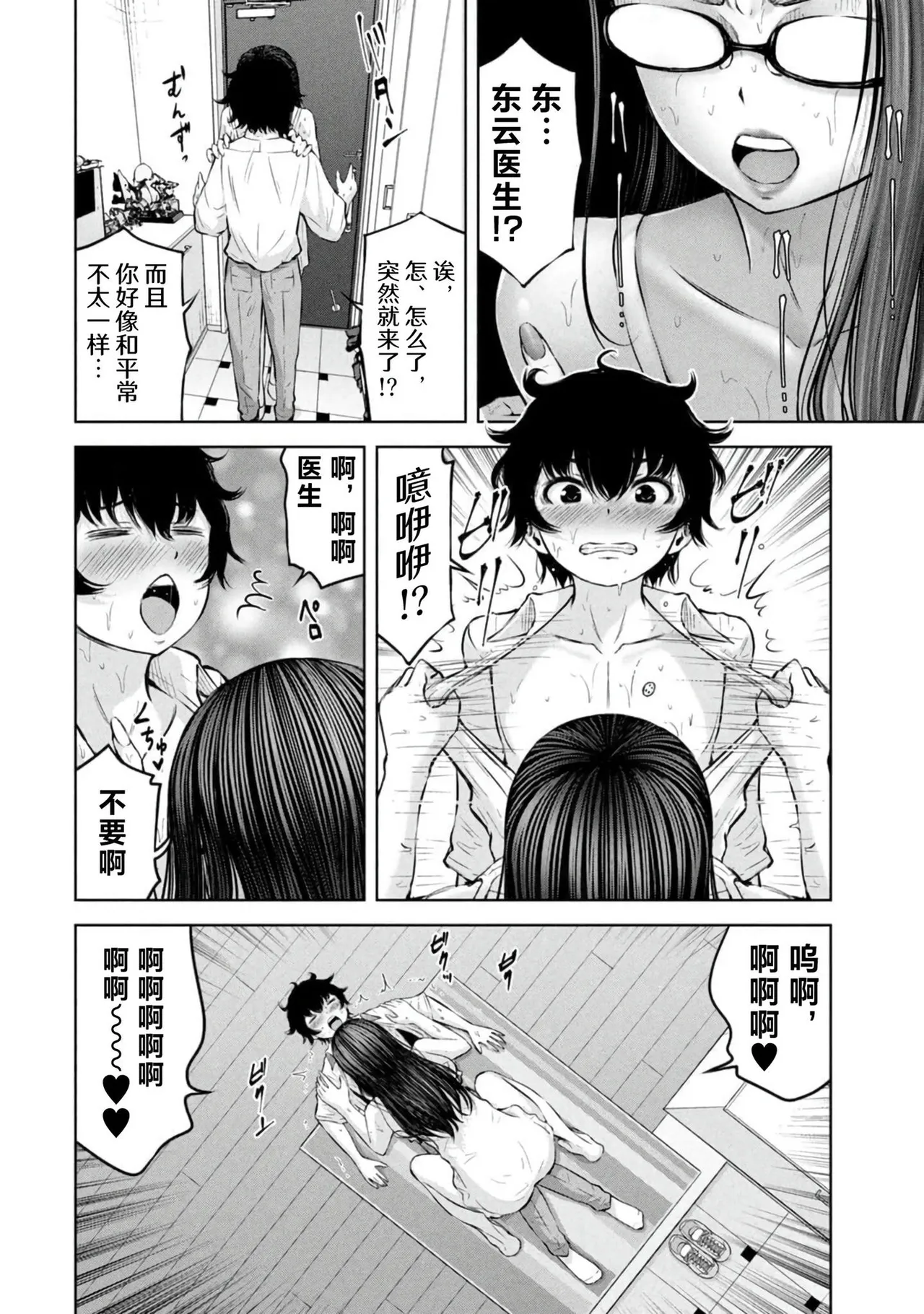 アダマスの魔女たち | 钻石魔女们 08 page 8 full