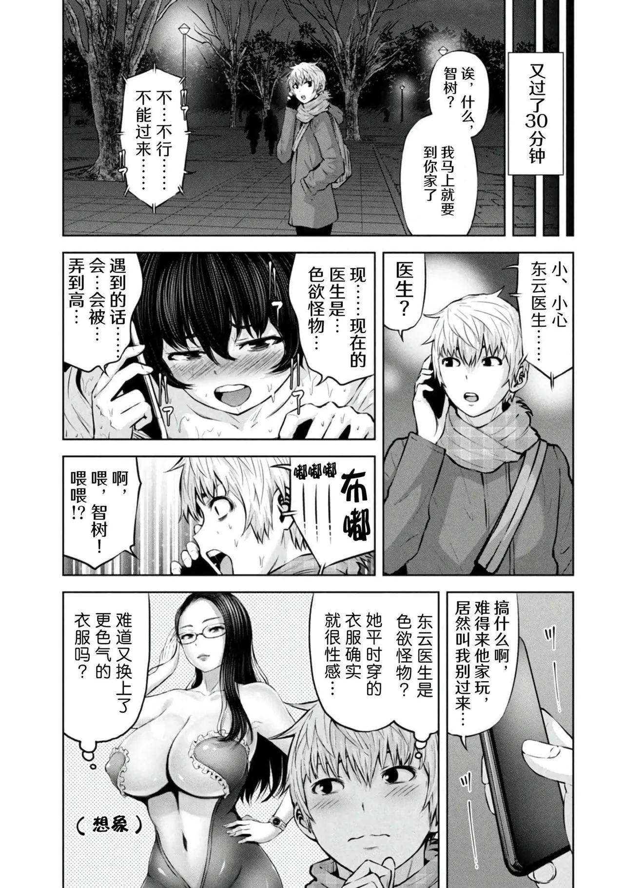 アダマスの魔女たち | 钻石魔女们 08 page 9 full