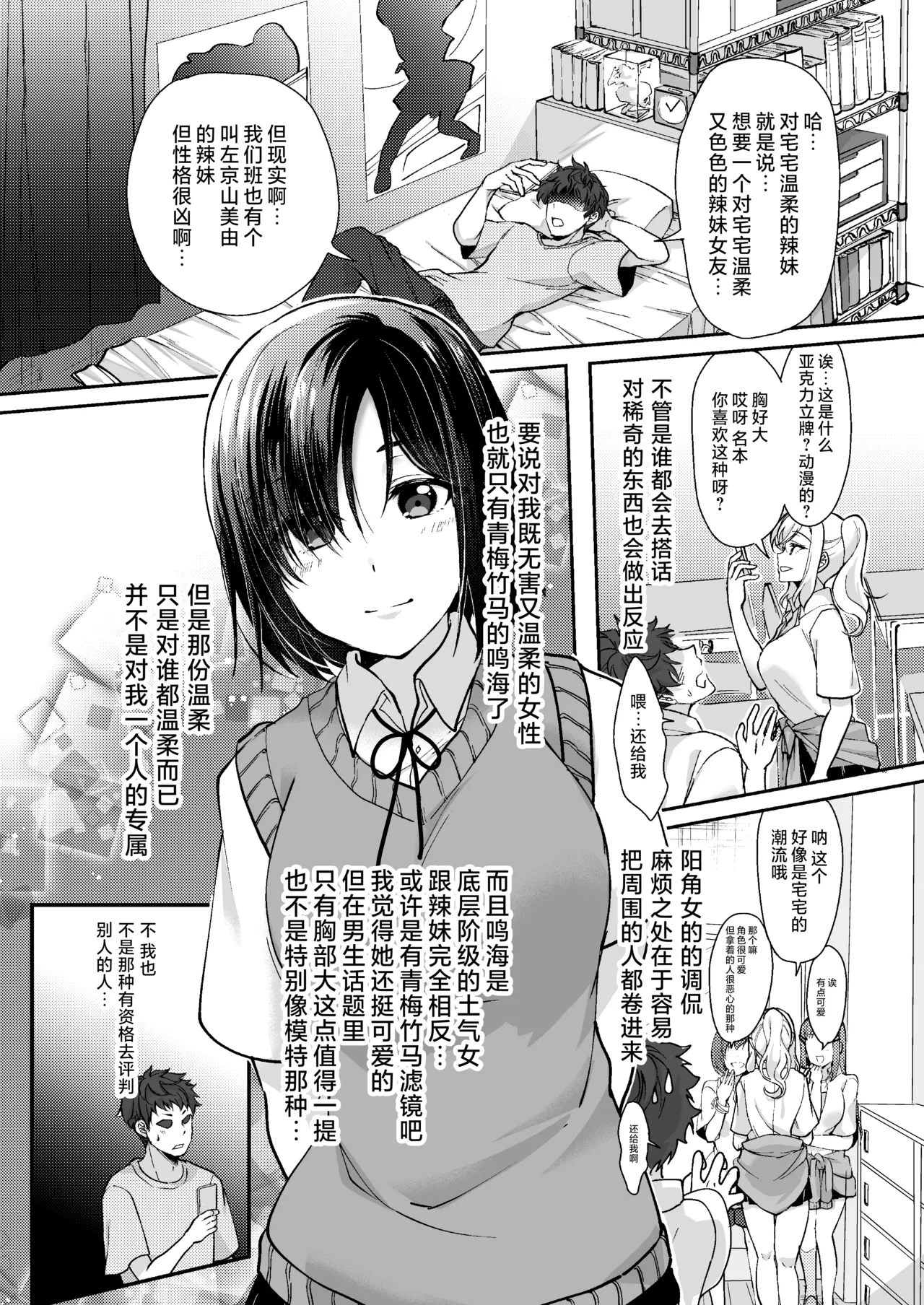 MistakeR ~Jimi de Kyonyuu na Osananjimi wo Saimin Appli de Risou no Ero-gal ni Kaizou Shite Koibito ni Suru Keikaku~ | MistakeR ~用催眠APP把土气巨乳青梅改造成理想色情辣妹女友的计划～ page 4 full