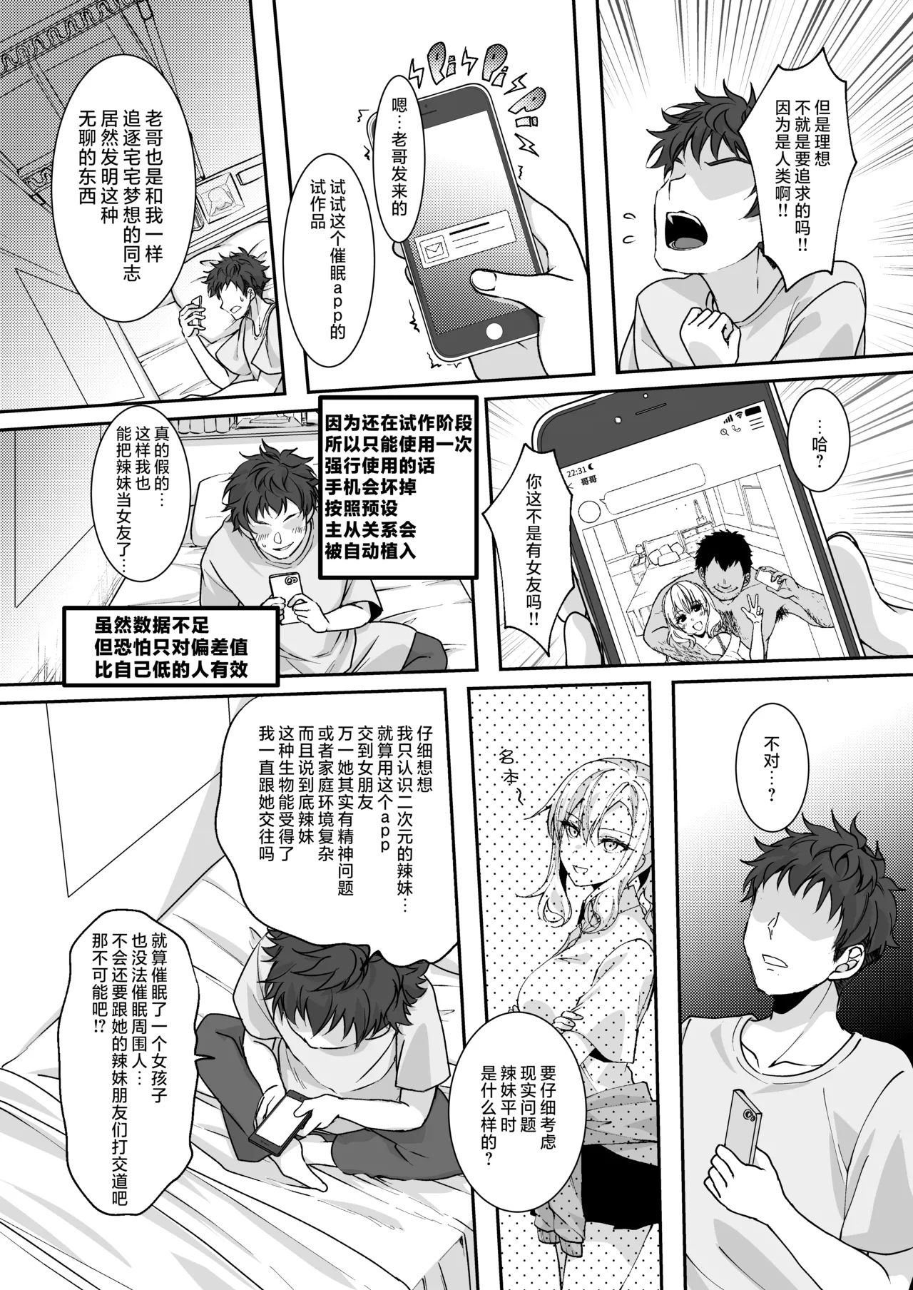 MistakeR ~Jimi de Kyonyuu na Osananjimi wo Saimin Appli de Risou no Ero-gal ni Kaizou Shite Koibito ni Suru Keikaku~ | MistakeR ~用催眠APP把土气巨乳青梅改造成理想色情辣妹女友的计划～ page 5 full