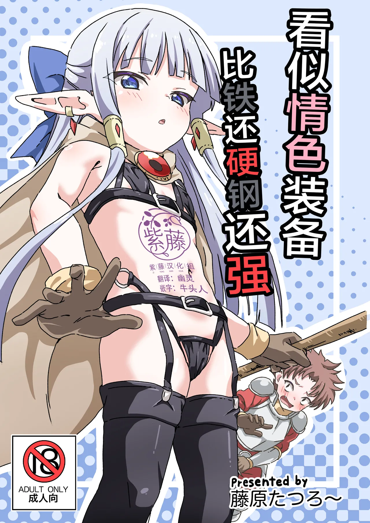エッチな装備 鉄の鎧より強い page 1 full