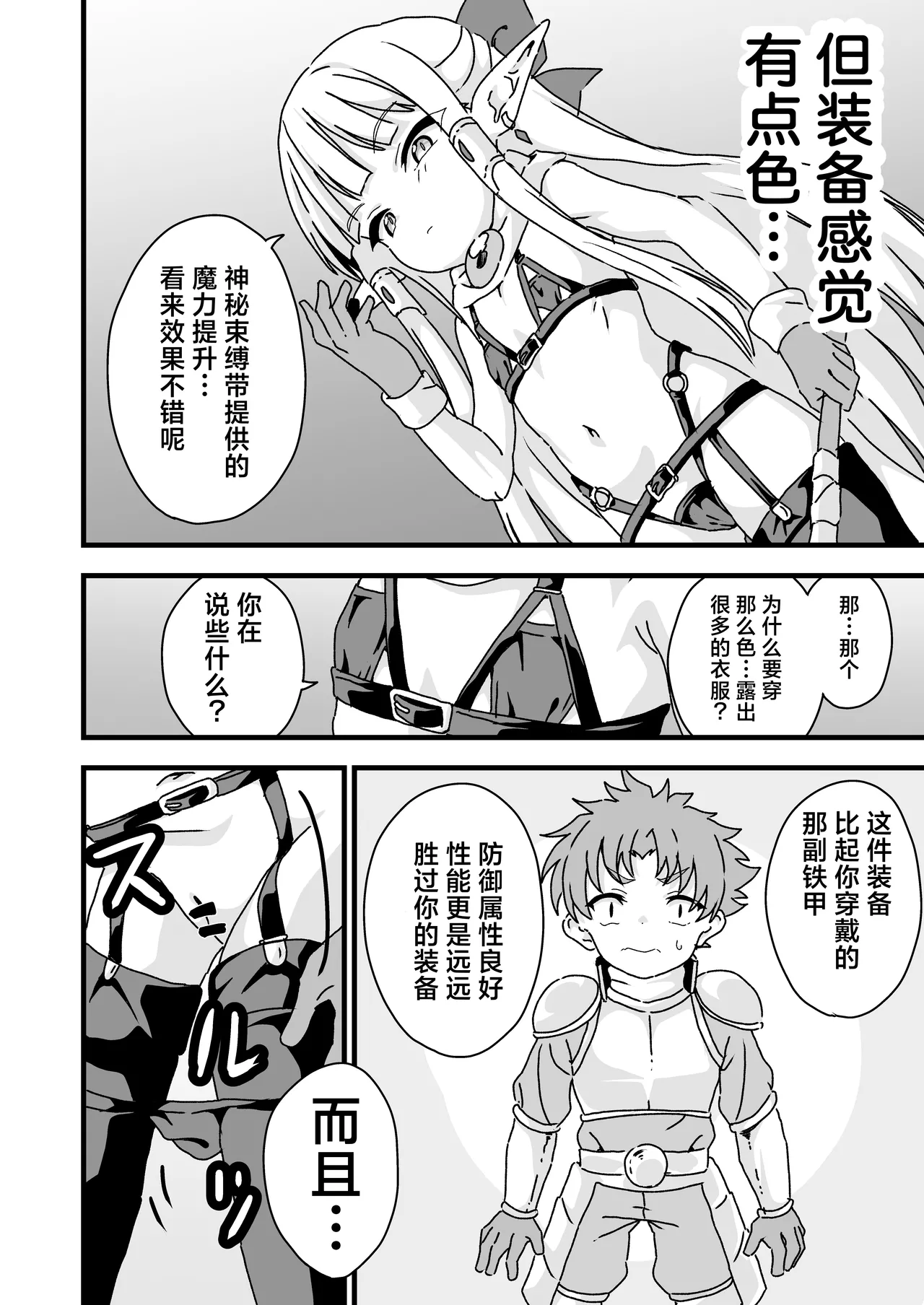 エッチな装備 鉄の鎧より強い page 4 full