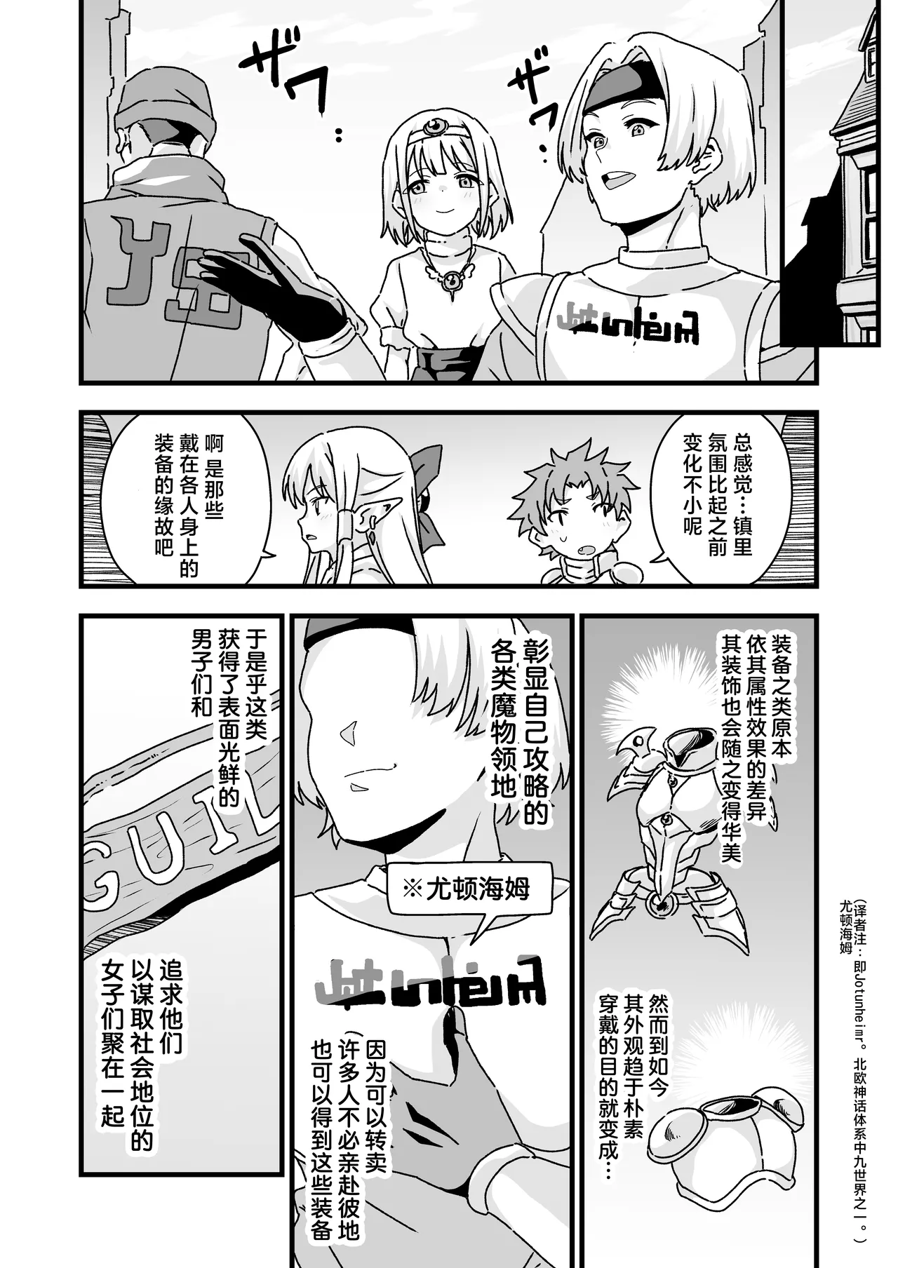 エッチな装備 鉄の鎧より強い page 6 full
