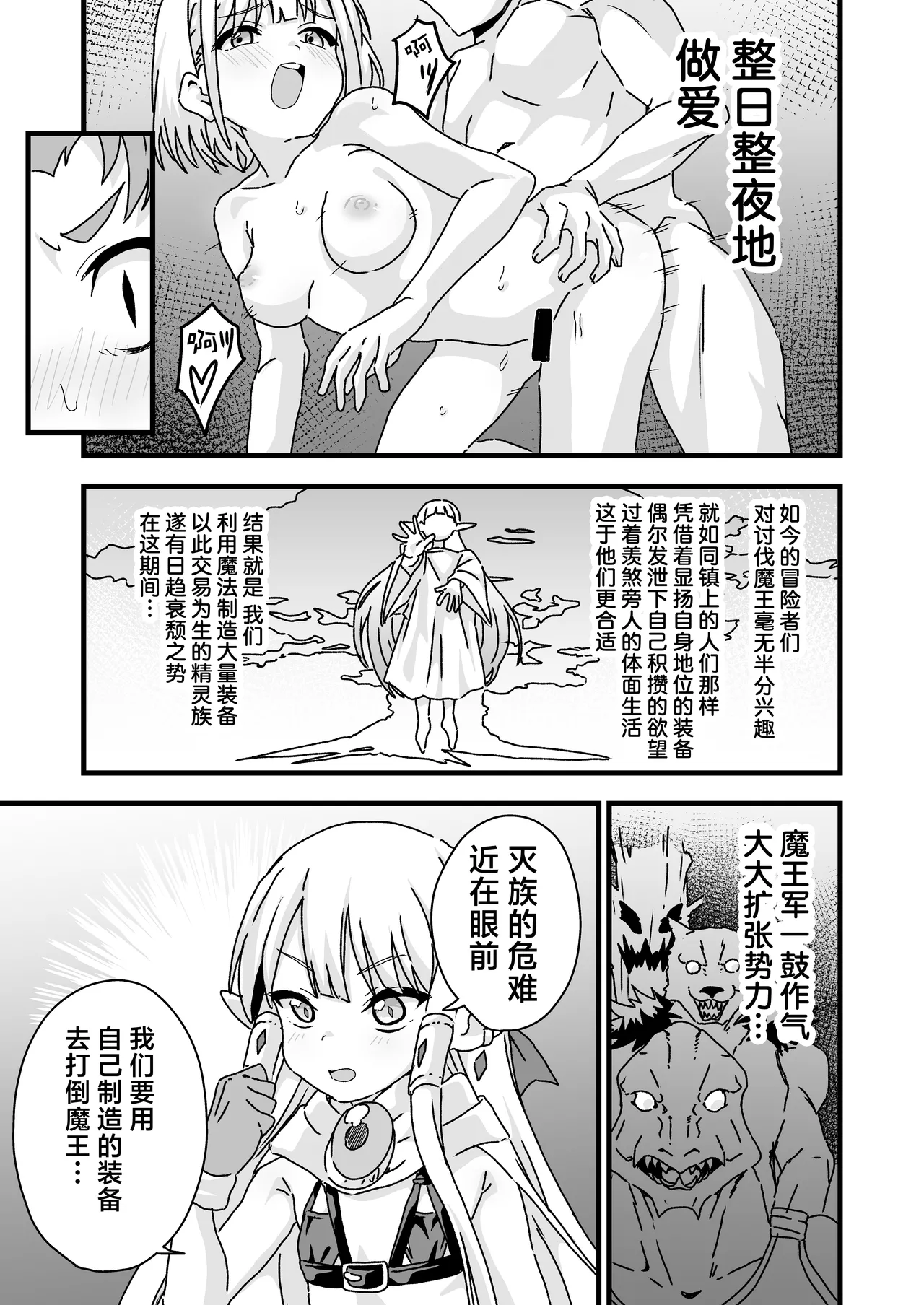 エッチな装備 鉄の鎧より強い page 7 full