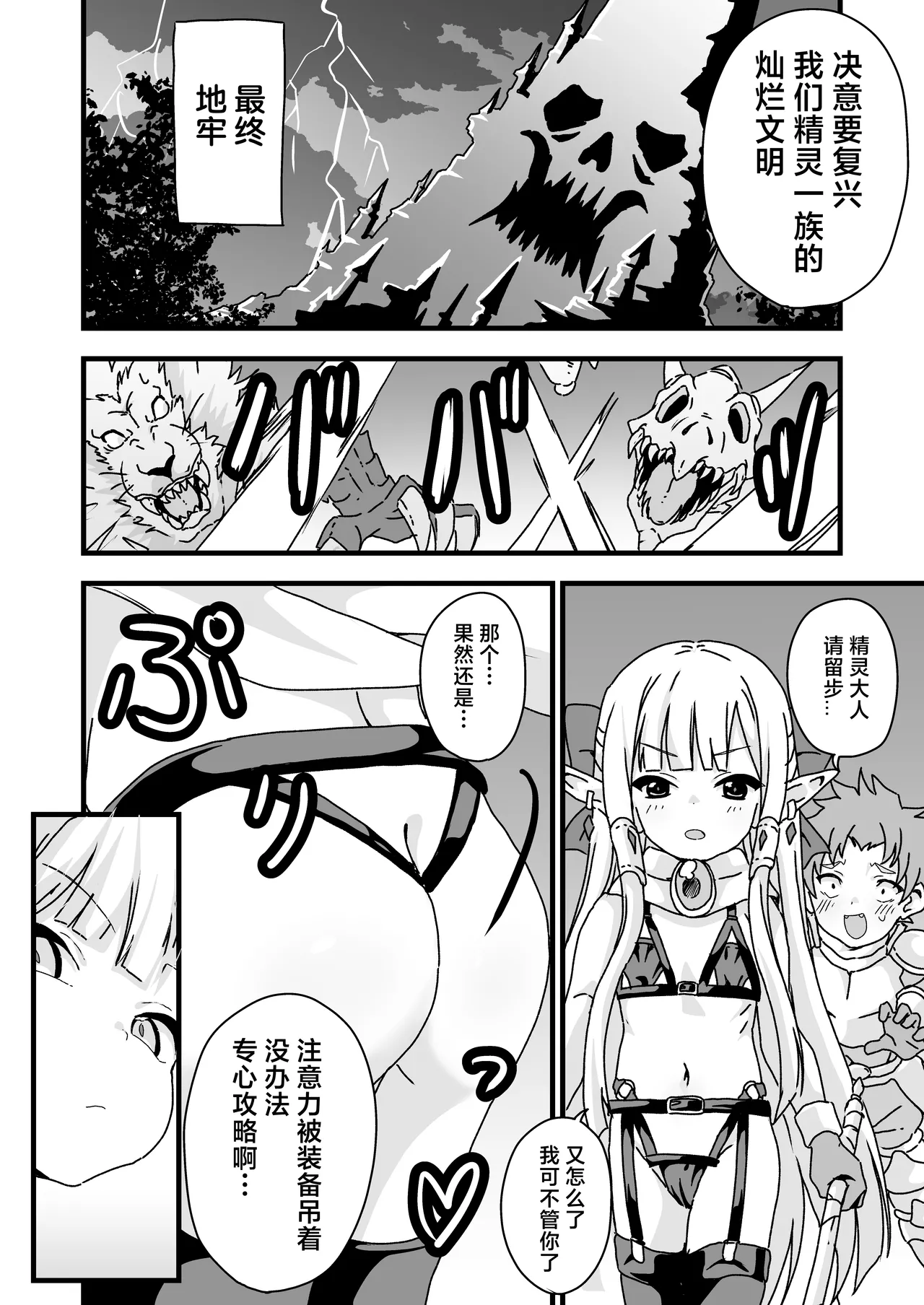 エッチな装備 鉄の鎧より強い page 8 full