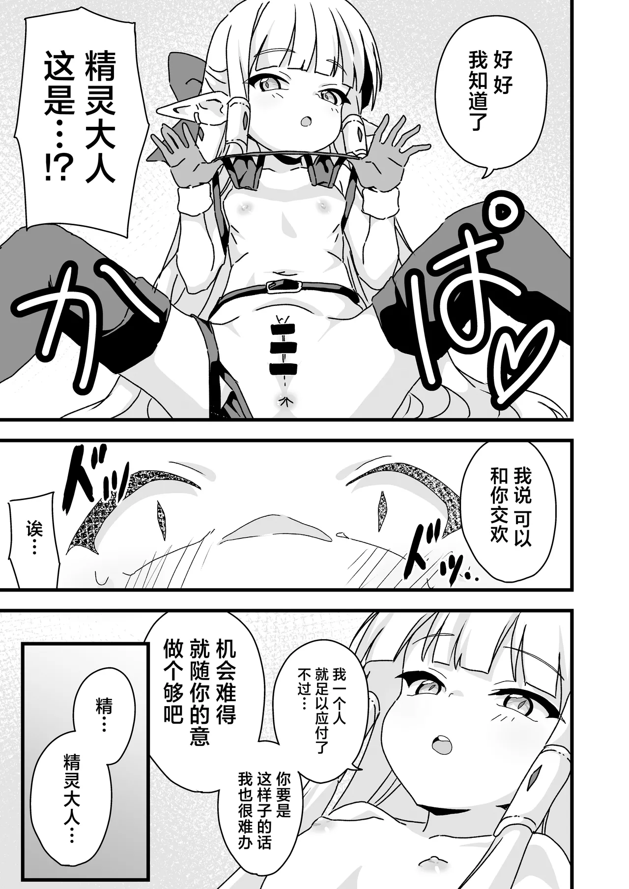エッチな装備 鉄の鎧より強い page 9 full