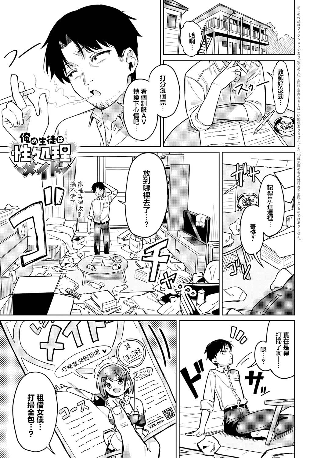 俺の生徒は性処理メイド page 1 full