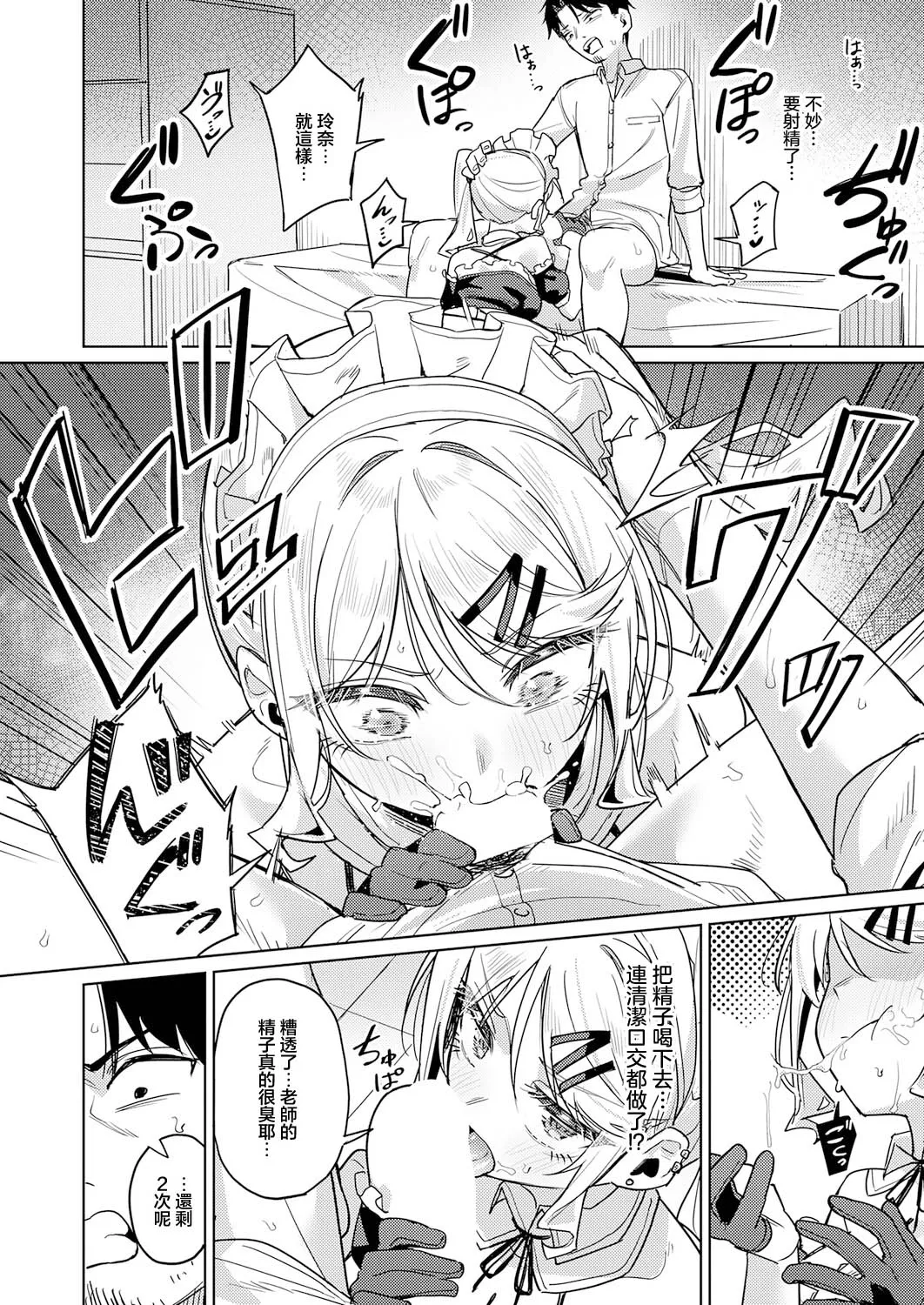 俺の生徒は性処理メイド page 10 full