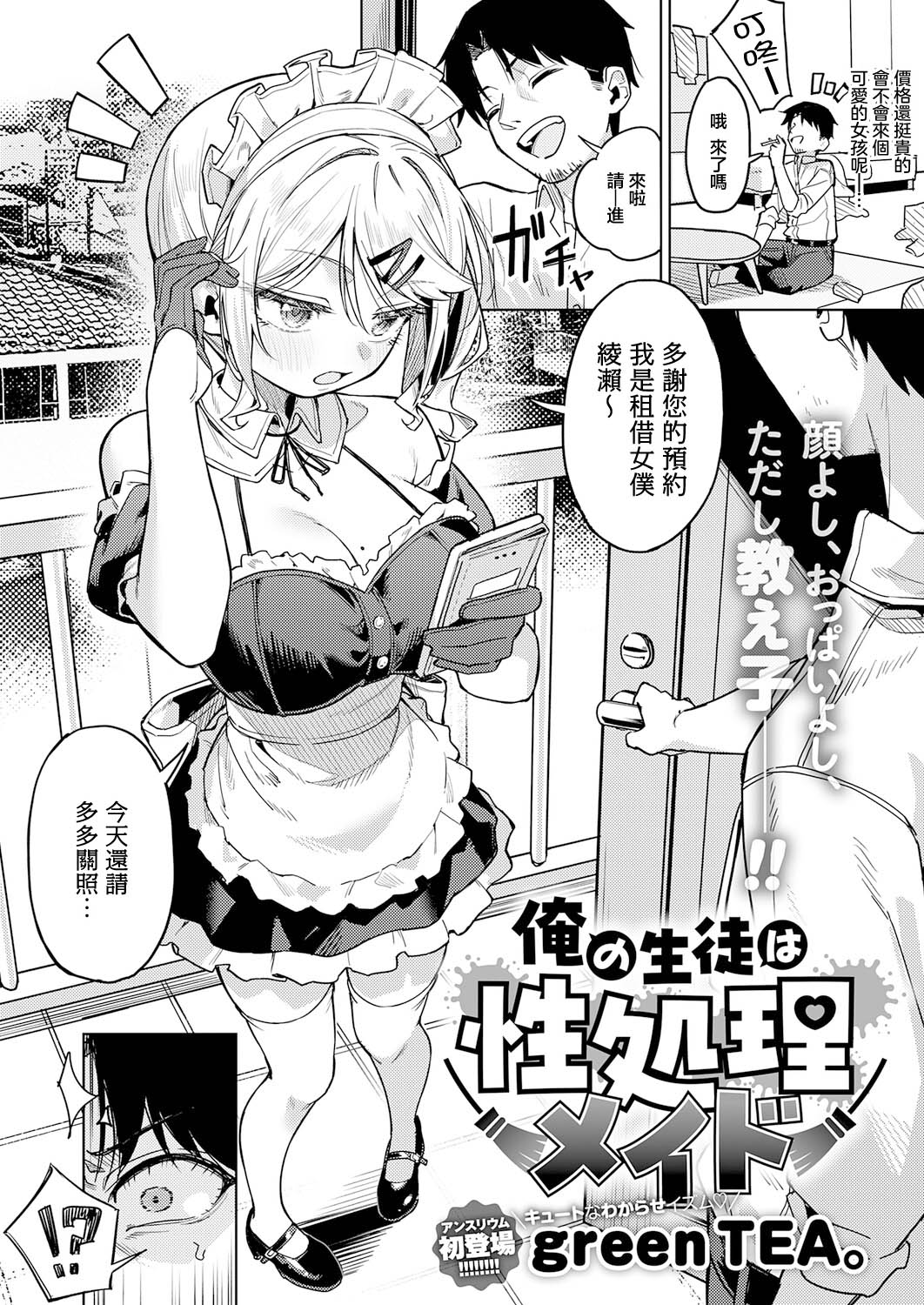 俺の生徒は性処理メイド page 2 full