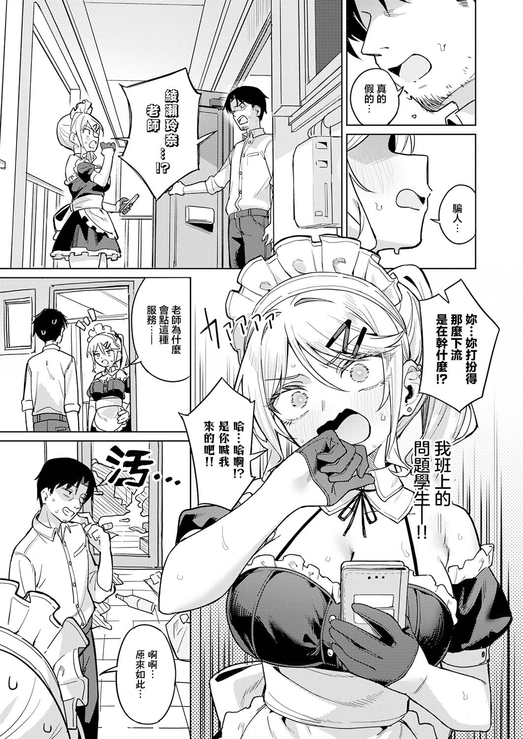 俺の生徒は性処理メイド page 3 full