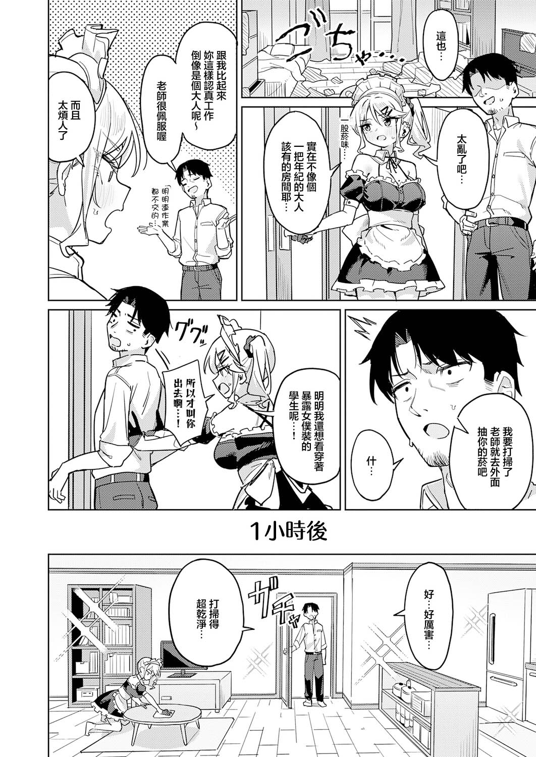 俺の生徒は性処理メイド page 4 full