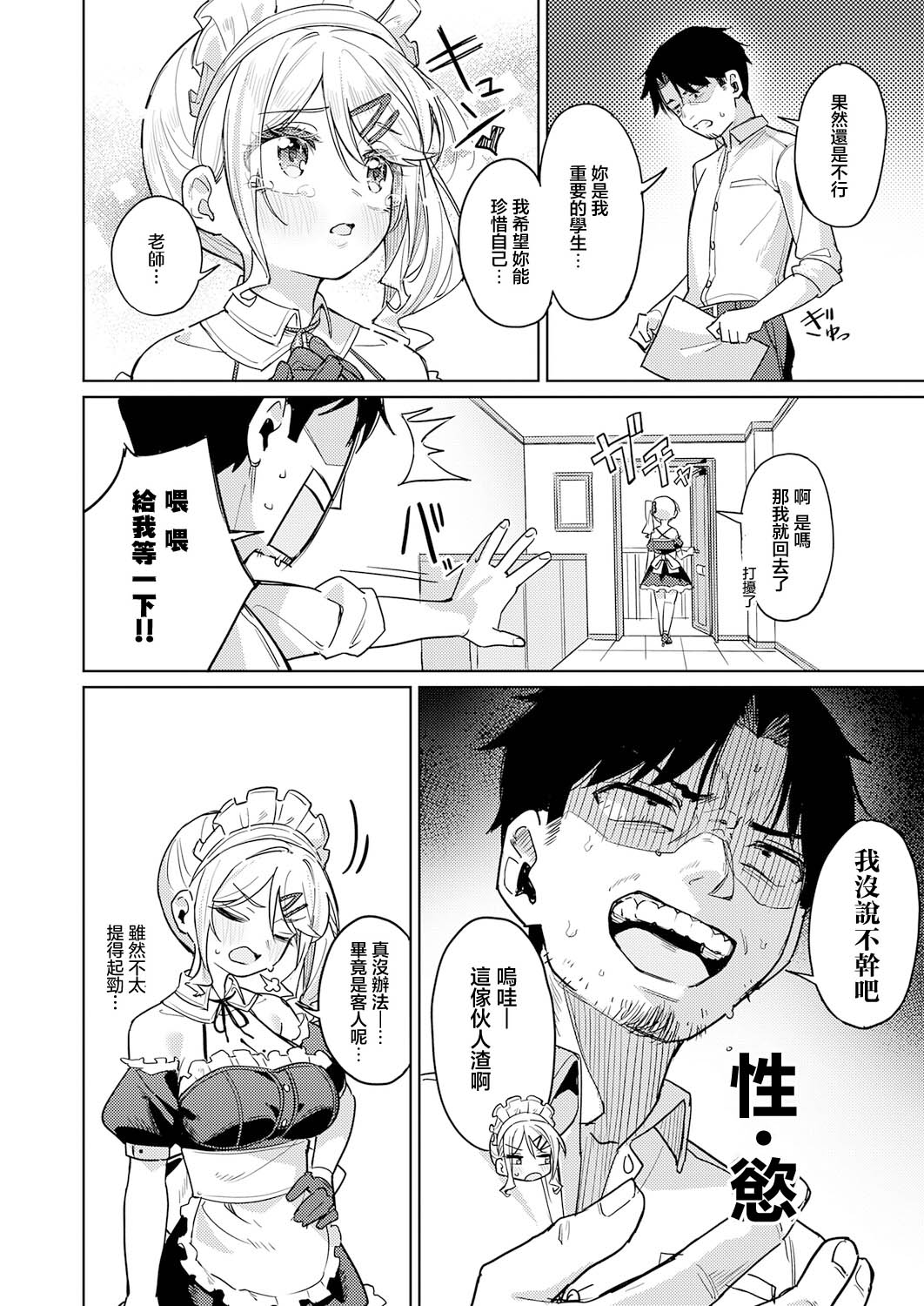 俺の生徒は性処理メイド page 6 full