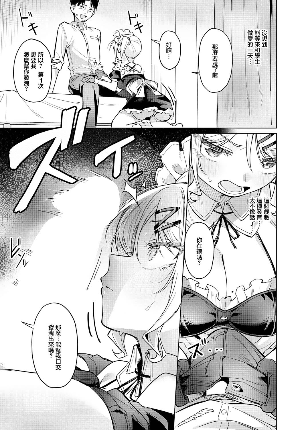 俺の生徒は性処理メイド page 7 full