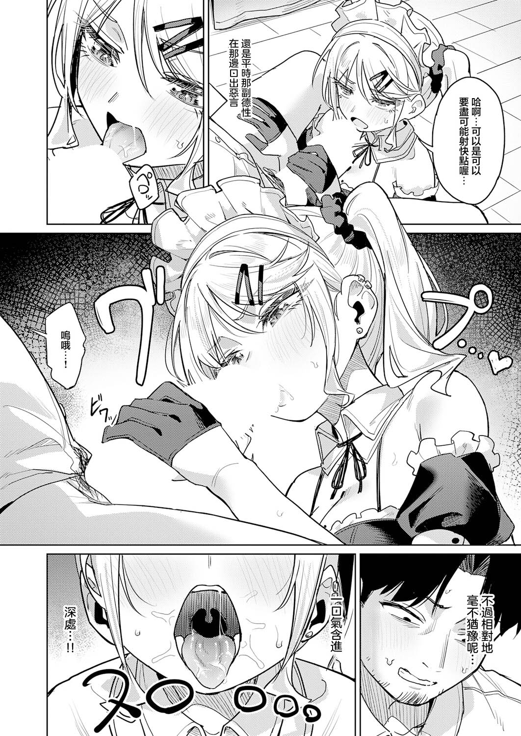 俺の生徒は性処理メイド page 8 full