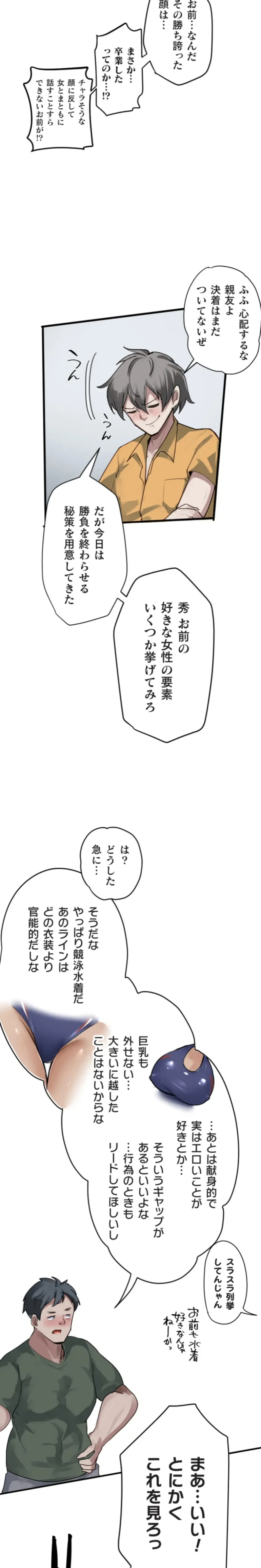 改変アプリ～理想の女性に変えちゃいませんか？～ 第13話 page 4 full