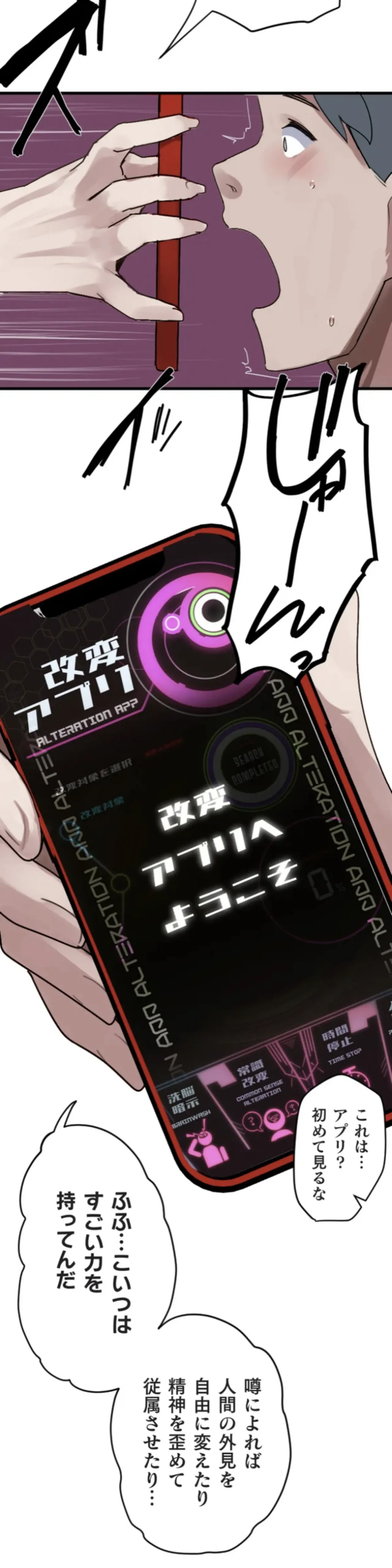改変アプリ～理想の女性に変えちゃいませんか？～ 第13話 page 5 full