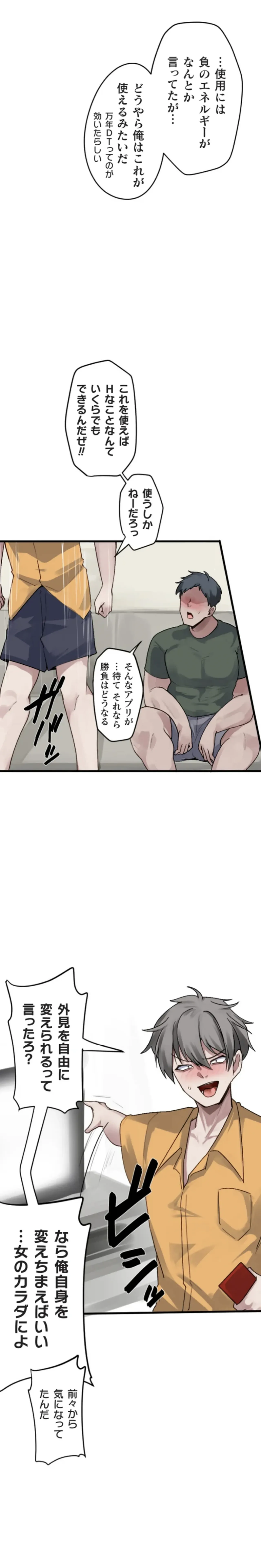 改変アプリ～理想の女性に変えちゃいませんか？～ 第13話 page 6 full