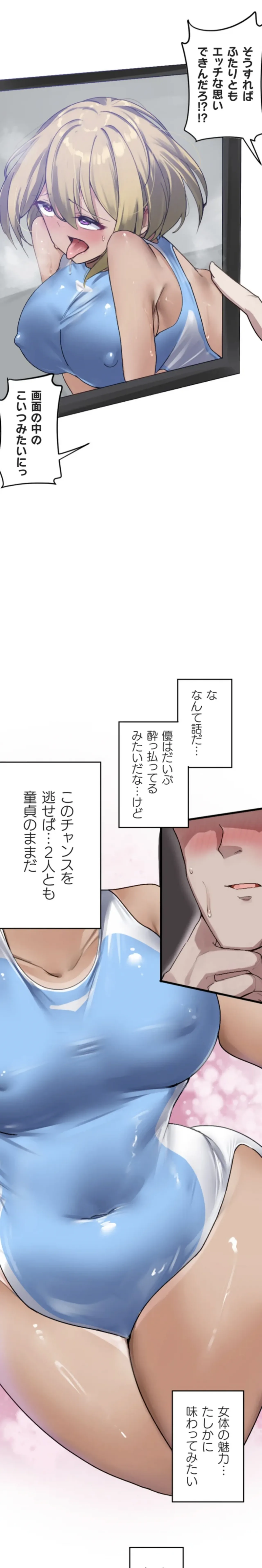 改変アプリ～理想の女性に変えちゃいませんか？～ 第13話 page 7 full