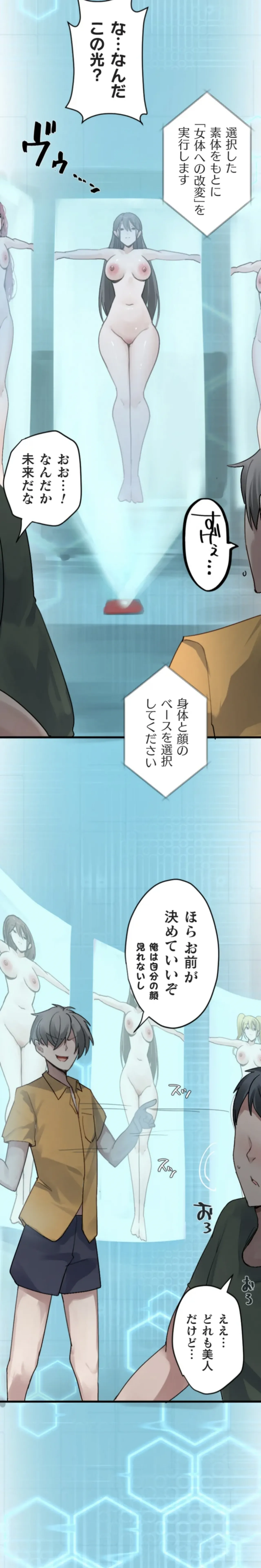 改変アプリ～理想の女性に変えちゃいませんか？～ 第13話 page 9 full