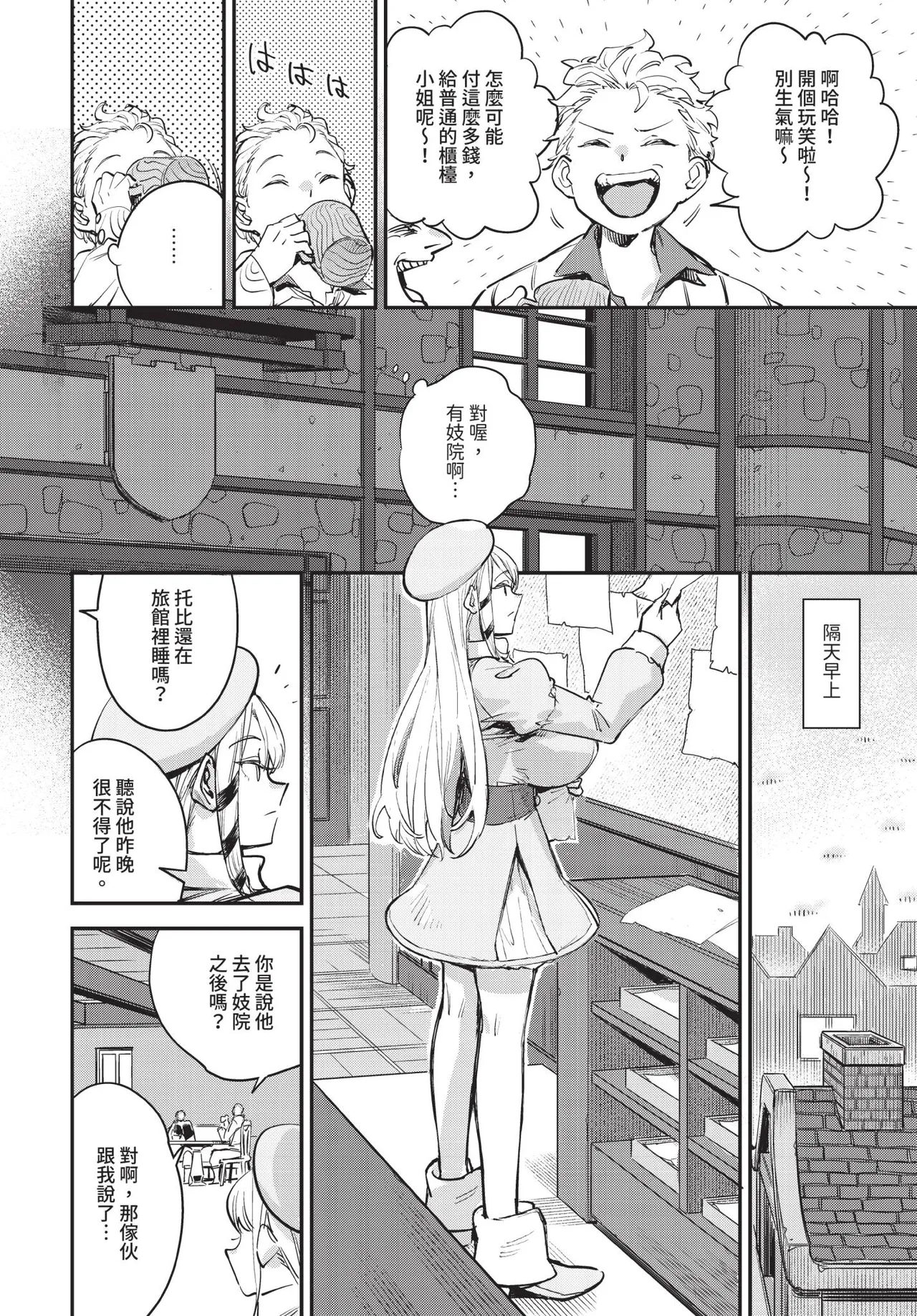 冒險者公會的櫃檯小姐是個婊子 第1-6話 page 10 full