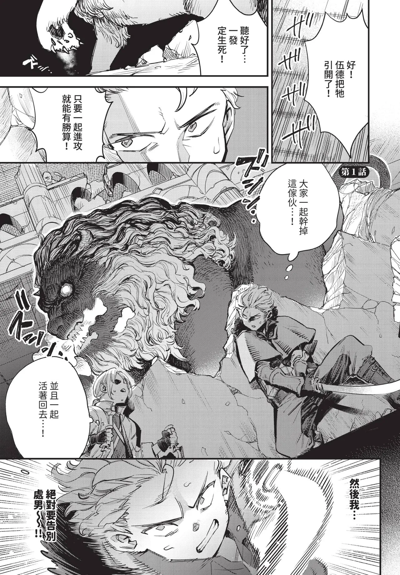 冒險者公會的櫃檯小姐是個婊子 第1-6話 page 3 full