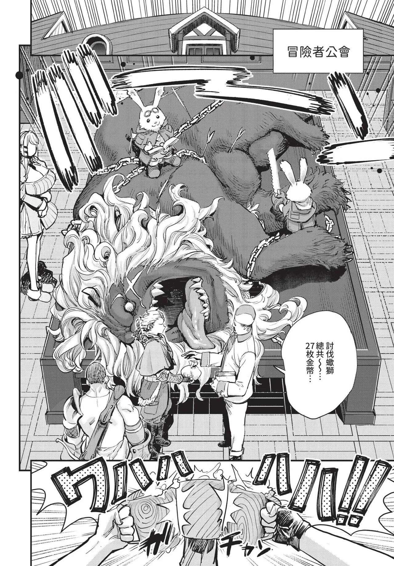 冒險者公會的櫃檯小姐是個婊子 第1-6話 page 4 full
