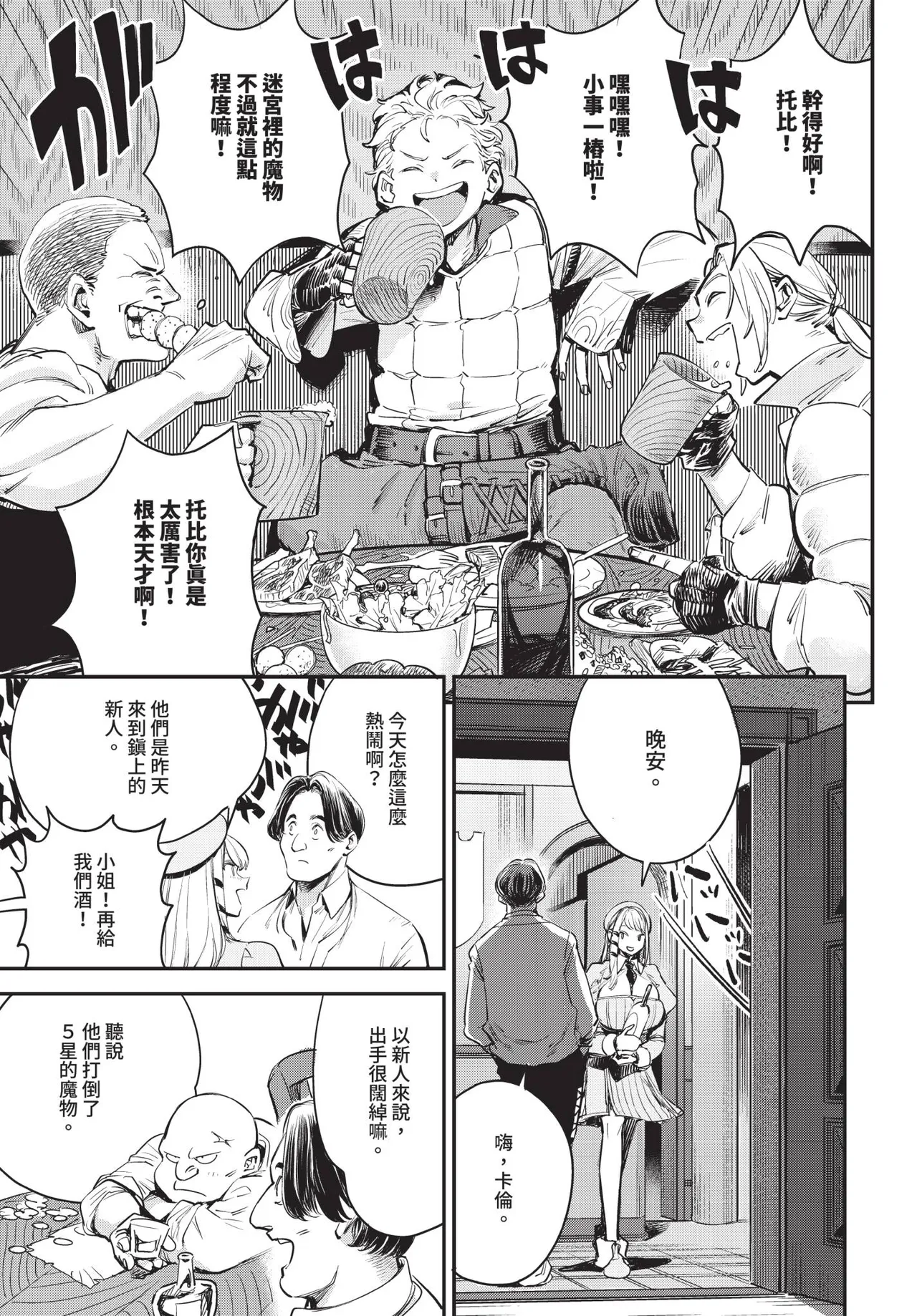 冒險者公會的櫃檯小姐是個婊子 第1-6話 page 5 full