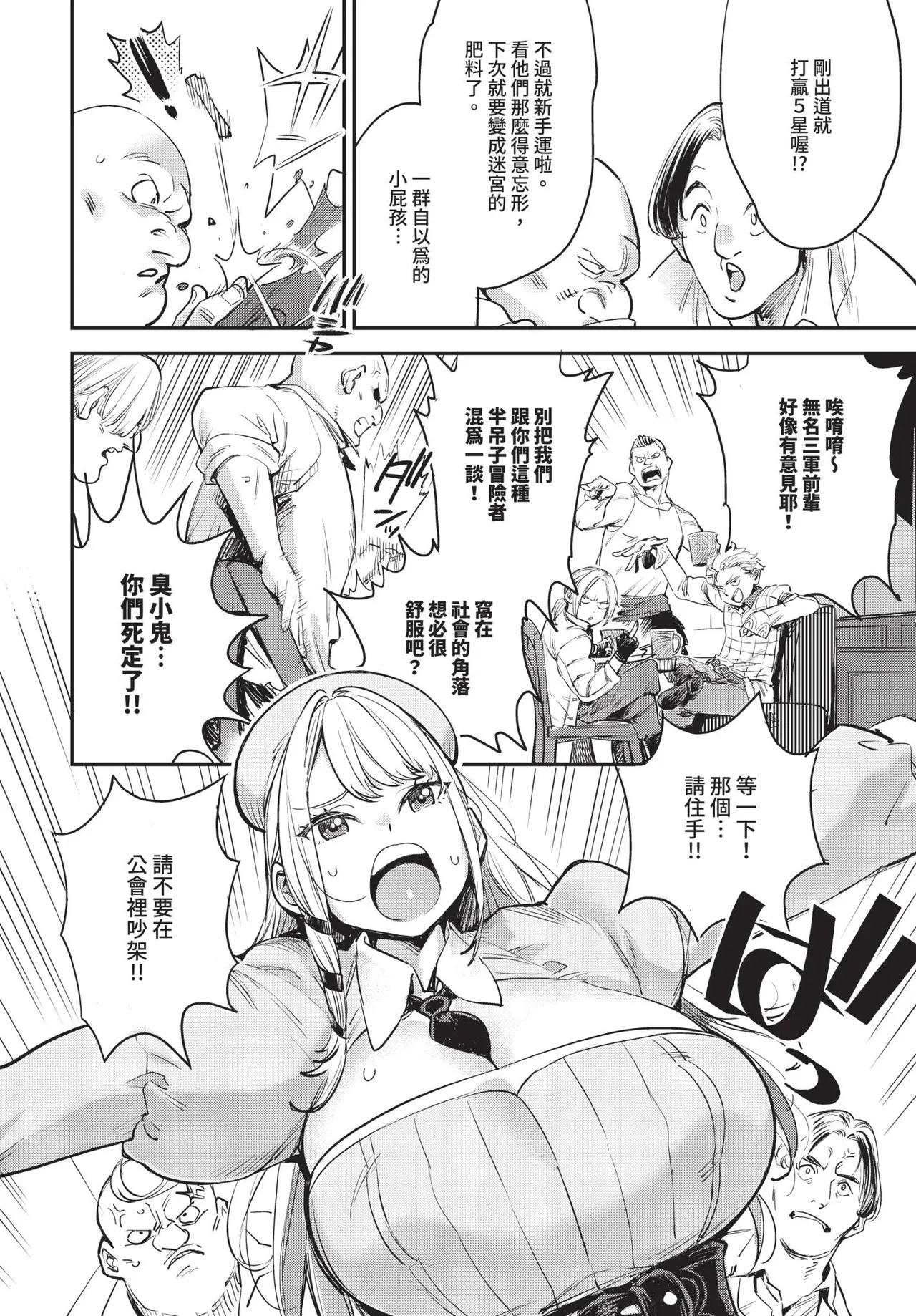 冒險者公會的櫃檯小姐是個婊子 第1-6話 page 6 full