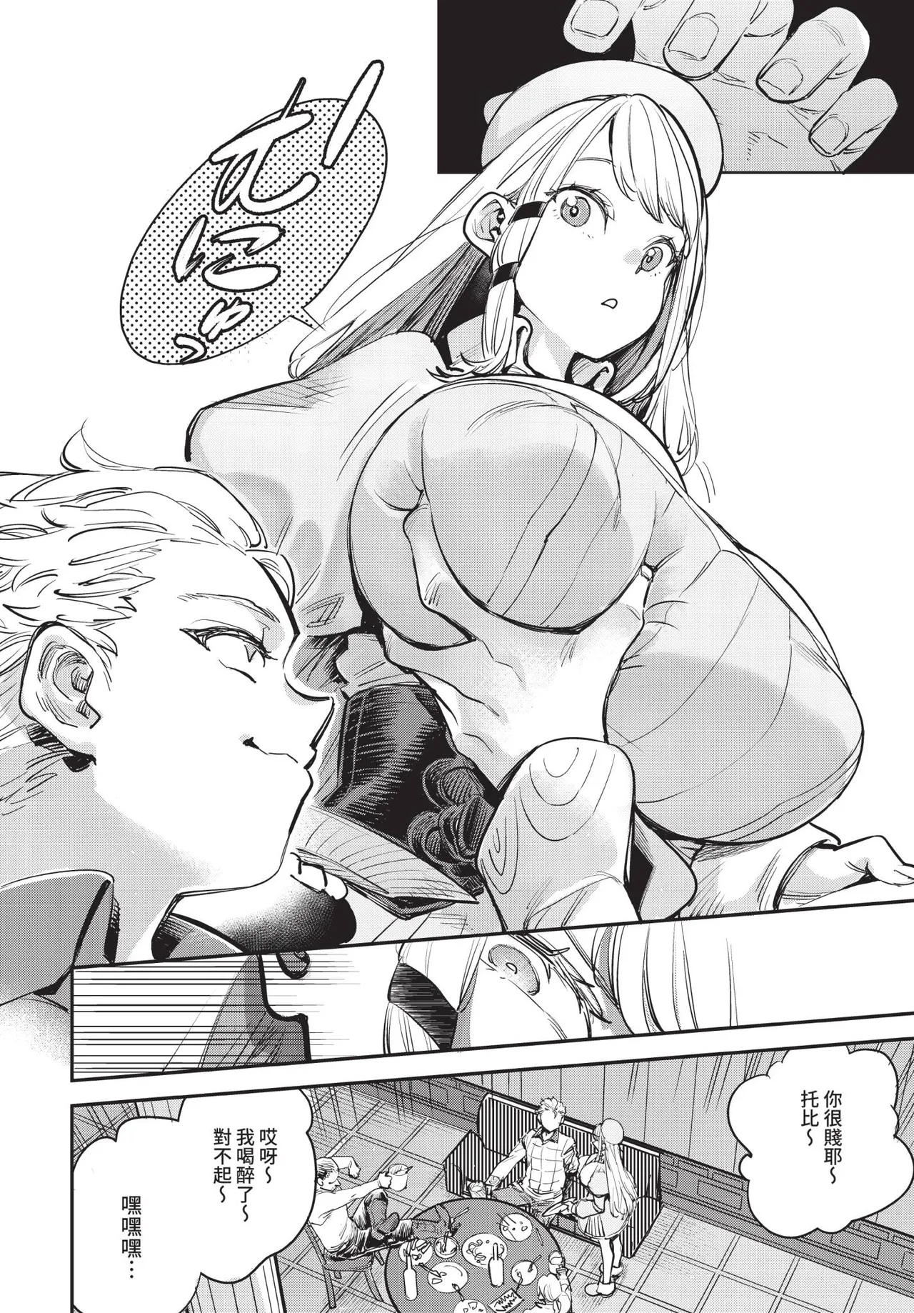 冒險者公會的櫃檯小姐是個婊子 第1-6話 page 8 full
