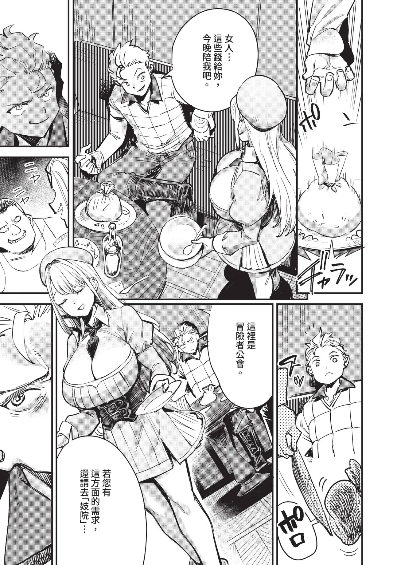 冒險者公會的櫃檯小姐是個婊子 第1-6話 page 9 full