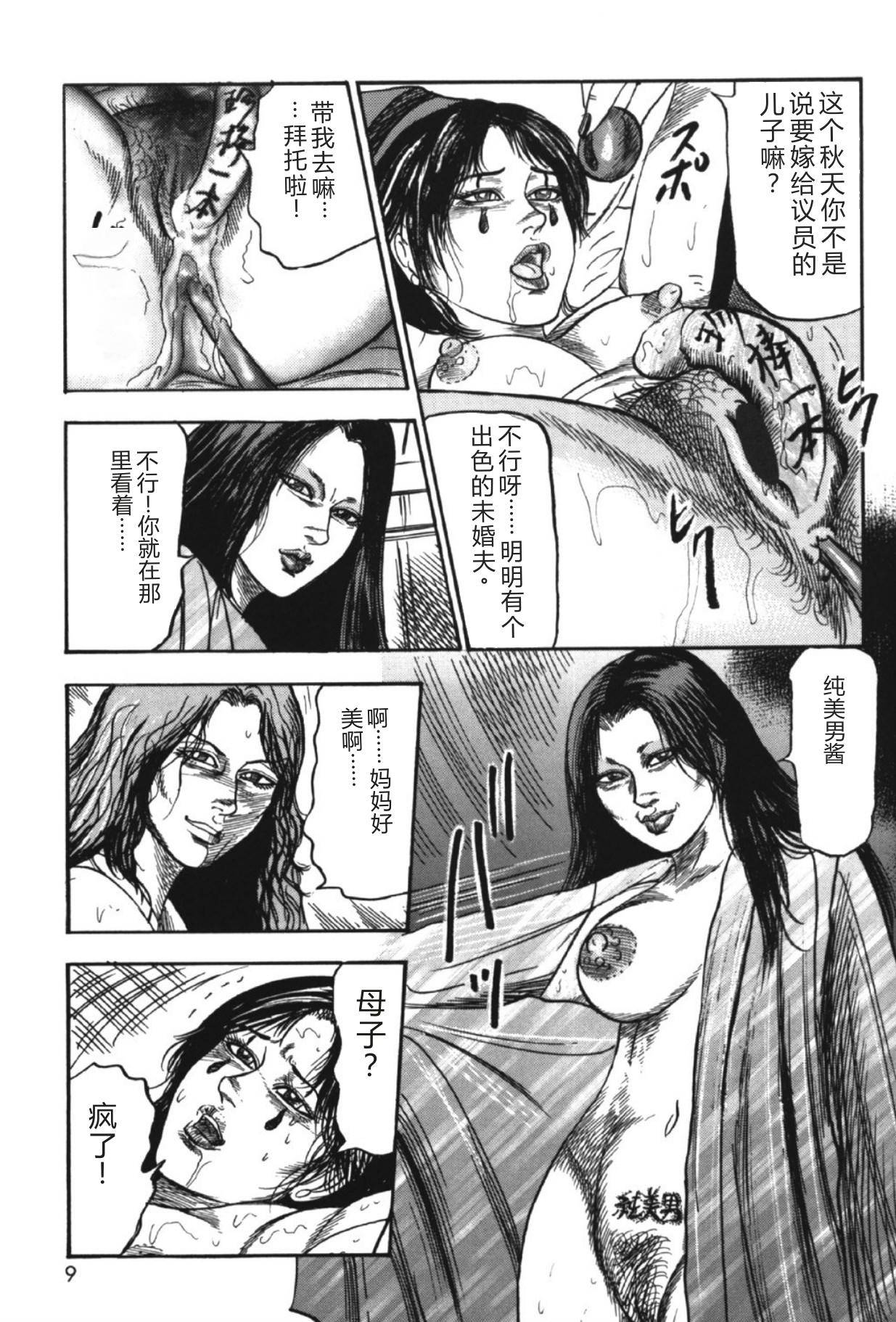 Hereditary of M Woman 2 page 8 full