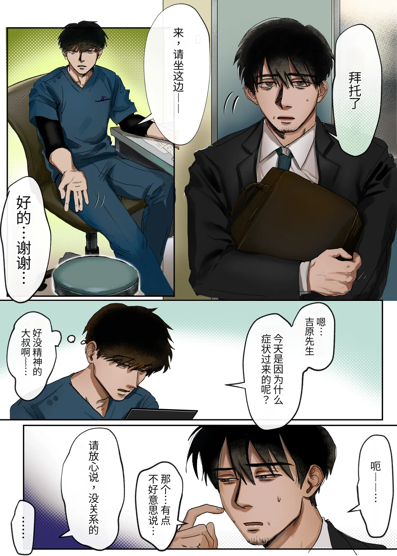 医生，有母乳流出来我很困扰... page 4 full