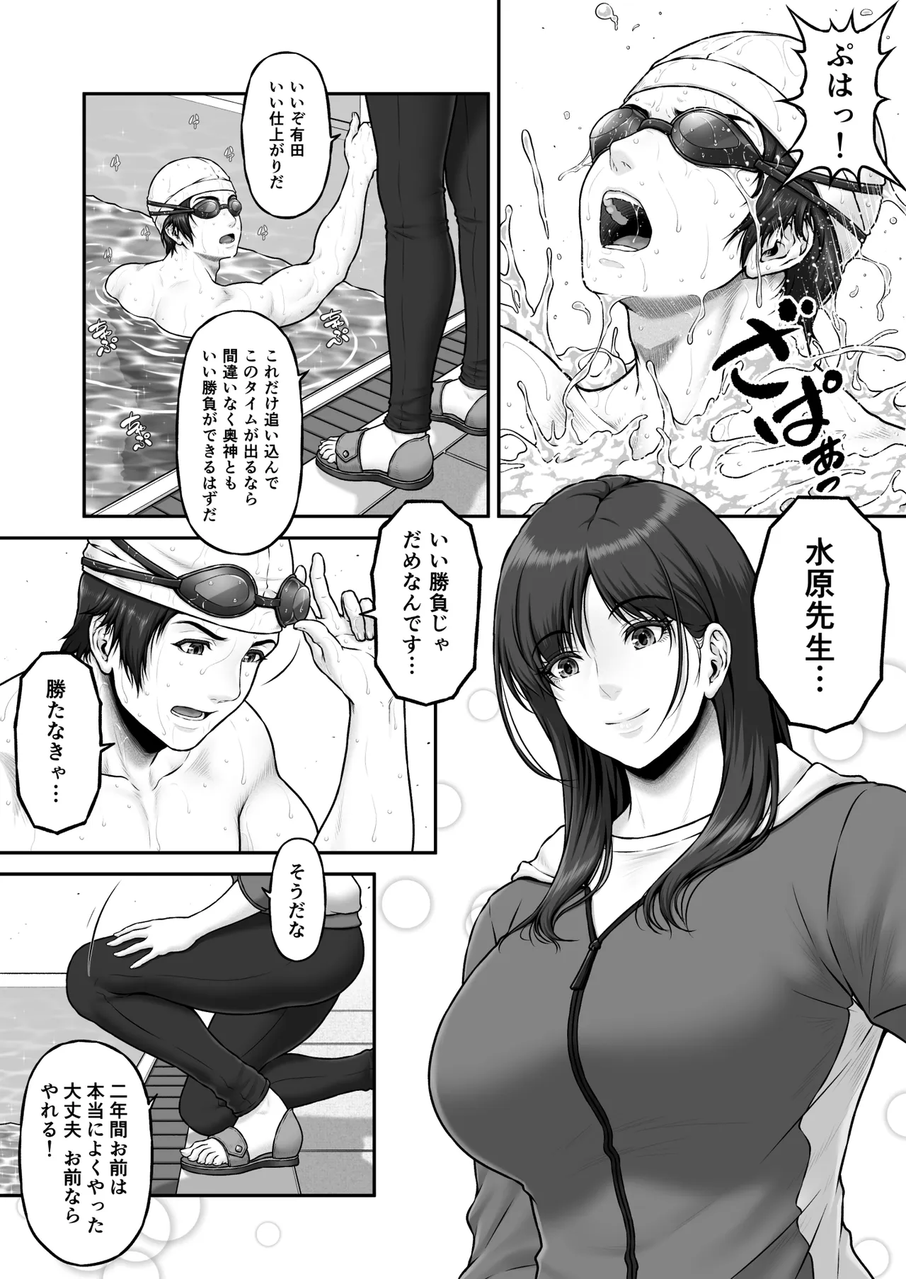 CRAZY SWIMMER Second Stage Another page 4 full
