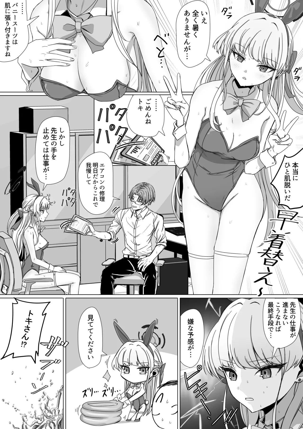 飛鳥馬トキは構われたい page 2 full