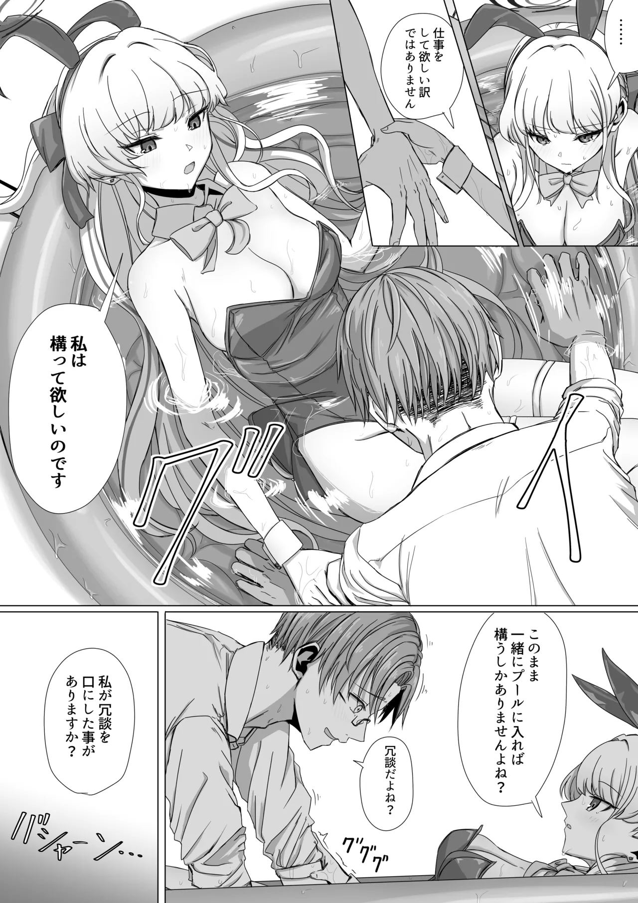 飛鳥馬トキは構われたい page 4 full