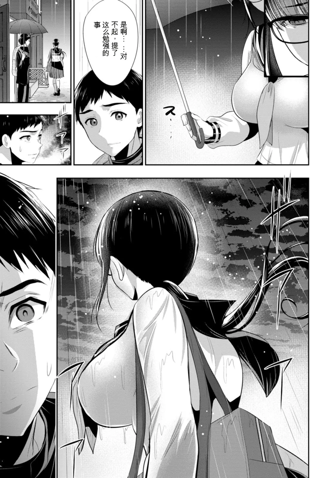 幼驯染与心上人 第2卷 page 10 full