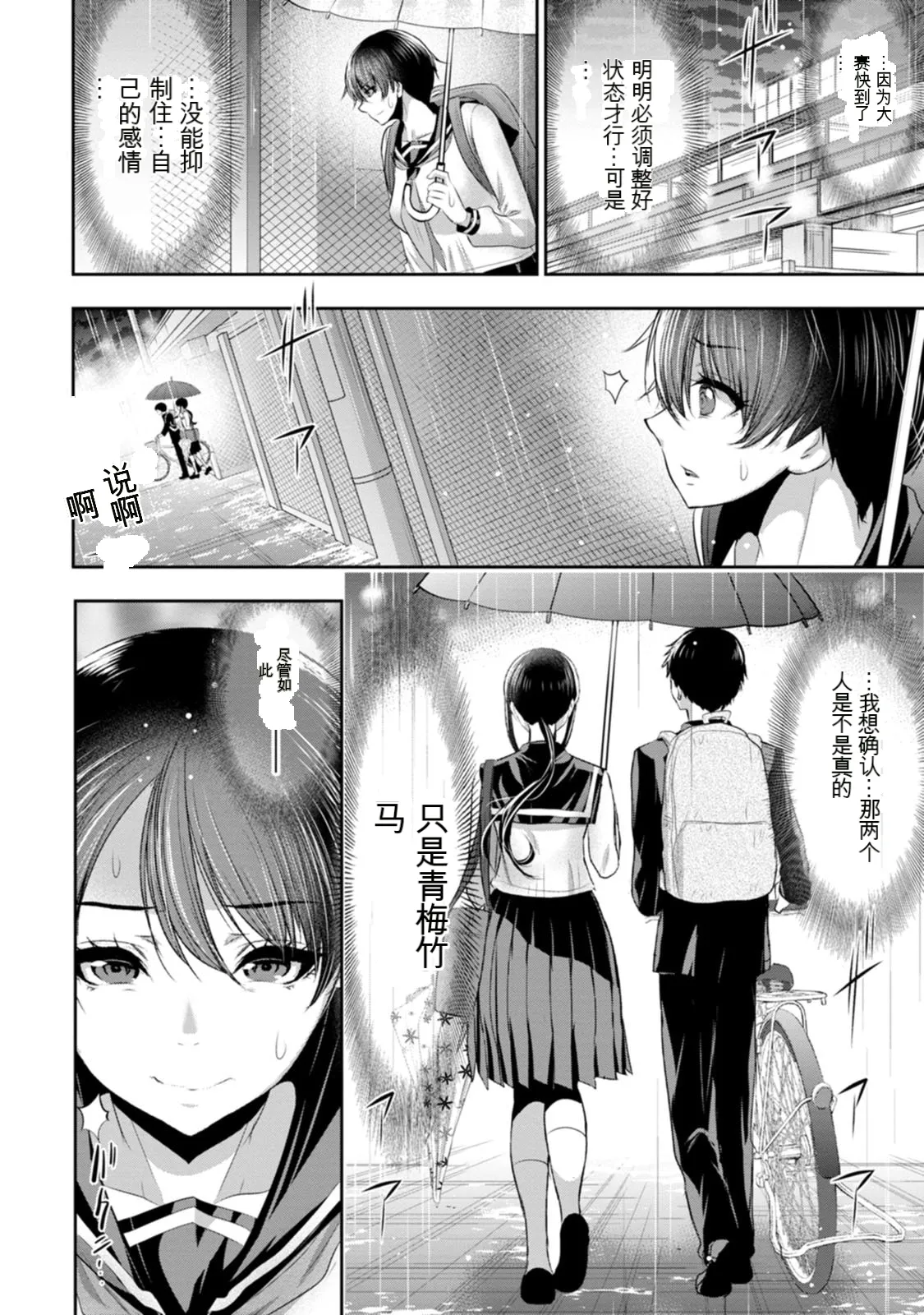 幼驯染与心上人 第2卷 page 5 full